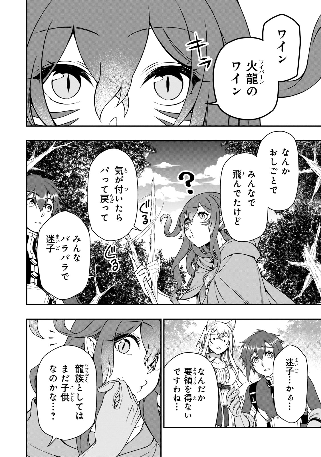 LV2からチートだった元勇者候補のまったり異世界ライフ 第35話 - Page 32