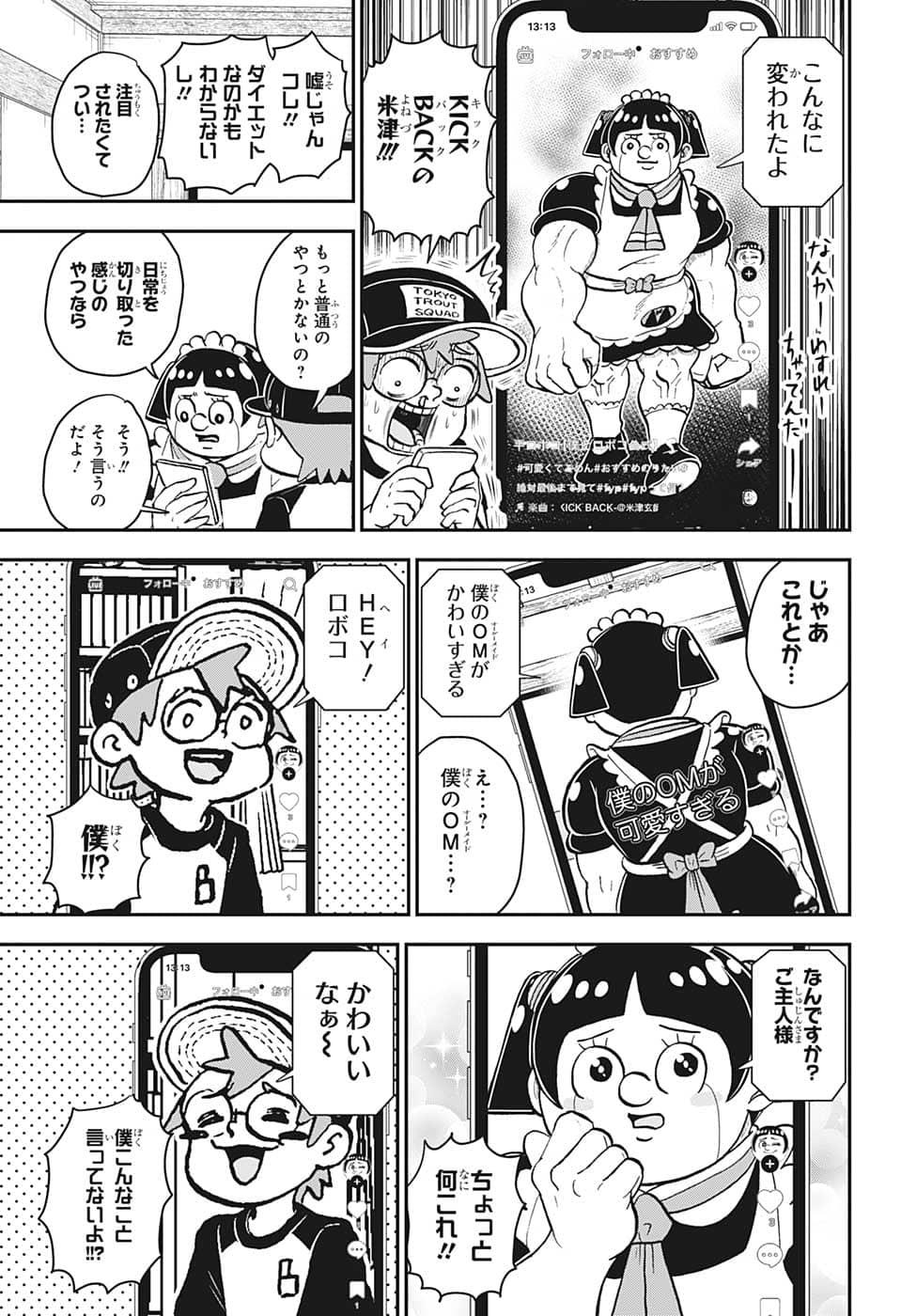 僕とロボコ 第113話 - Page 10