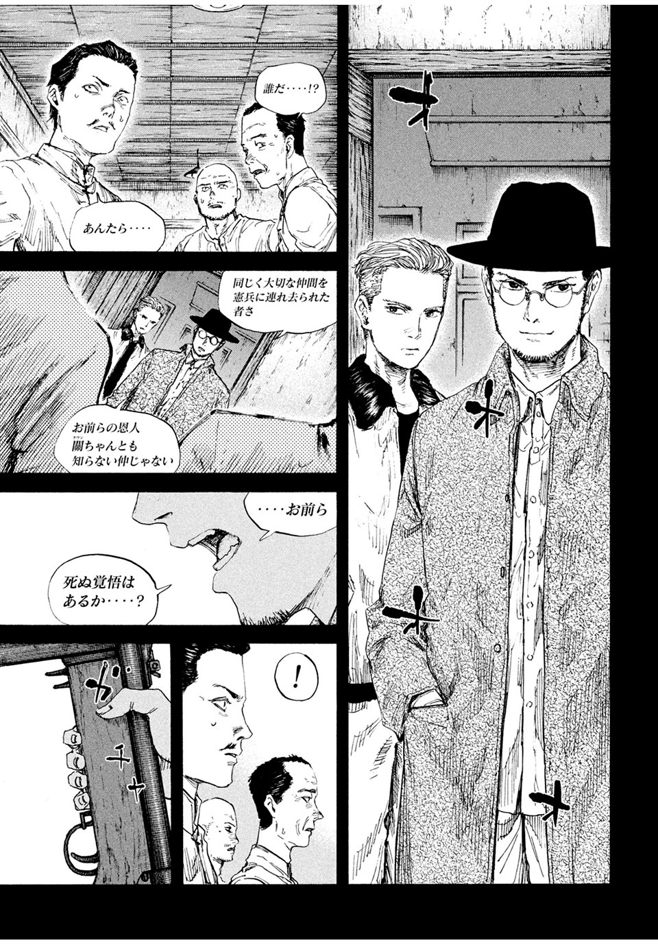 満州アヘンスクワッド 第83話 - Page 5