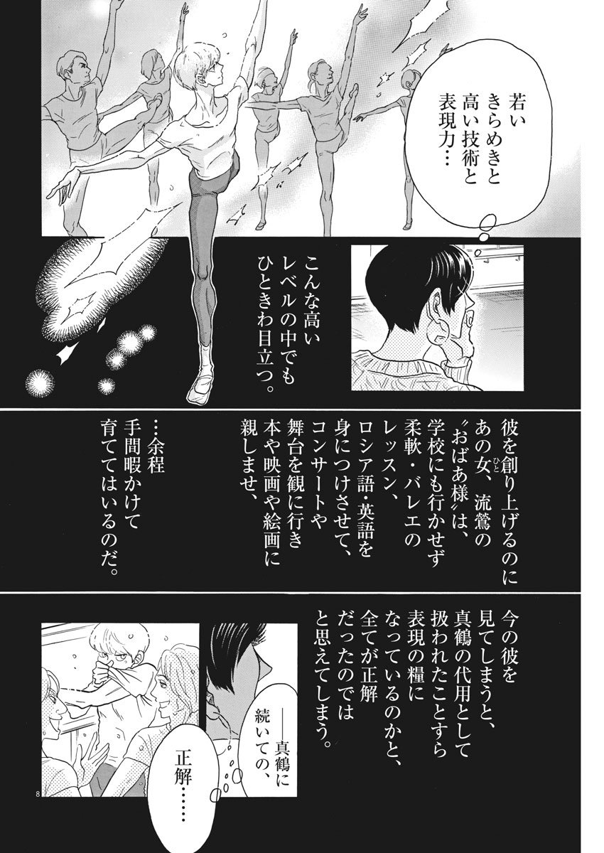 ダンス・ダンス・ダンスール 第94話 - Page 8