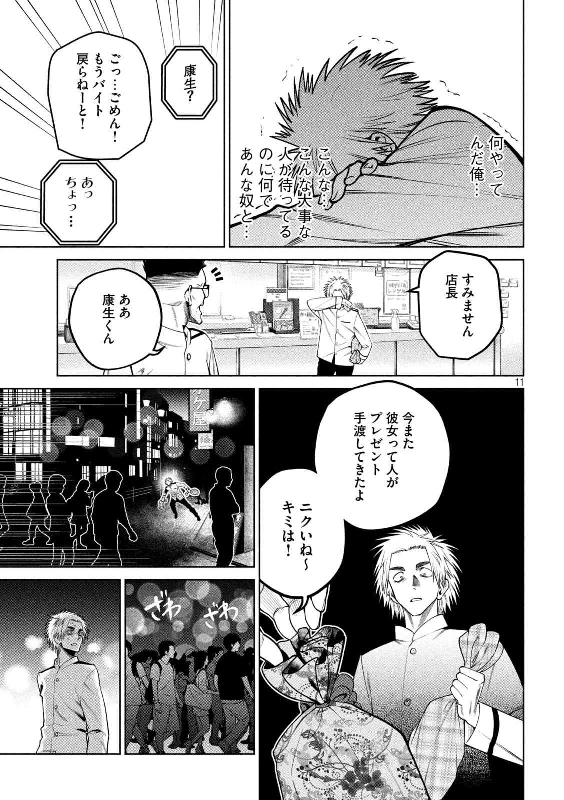 スケアリー・キャンパス・カレッジ・ユニバーシティ 第30話 - Page 11