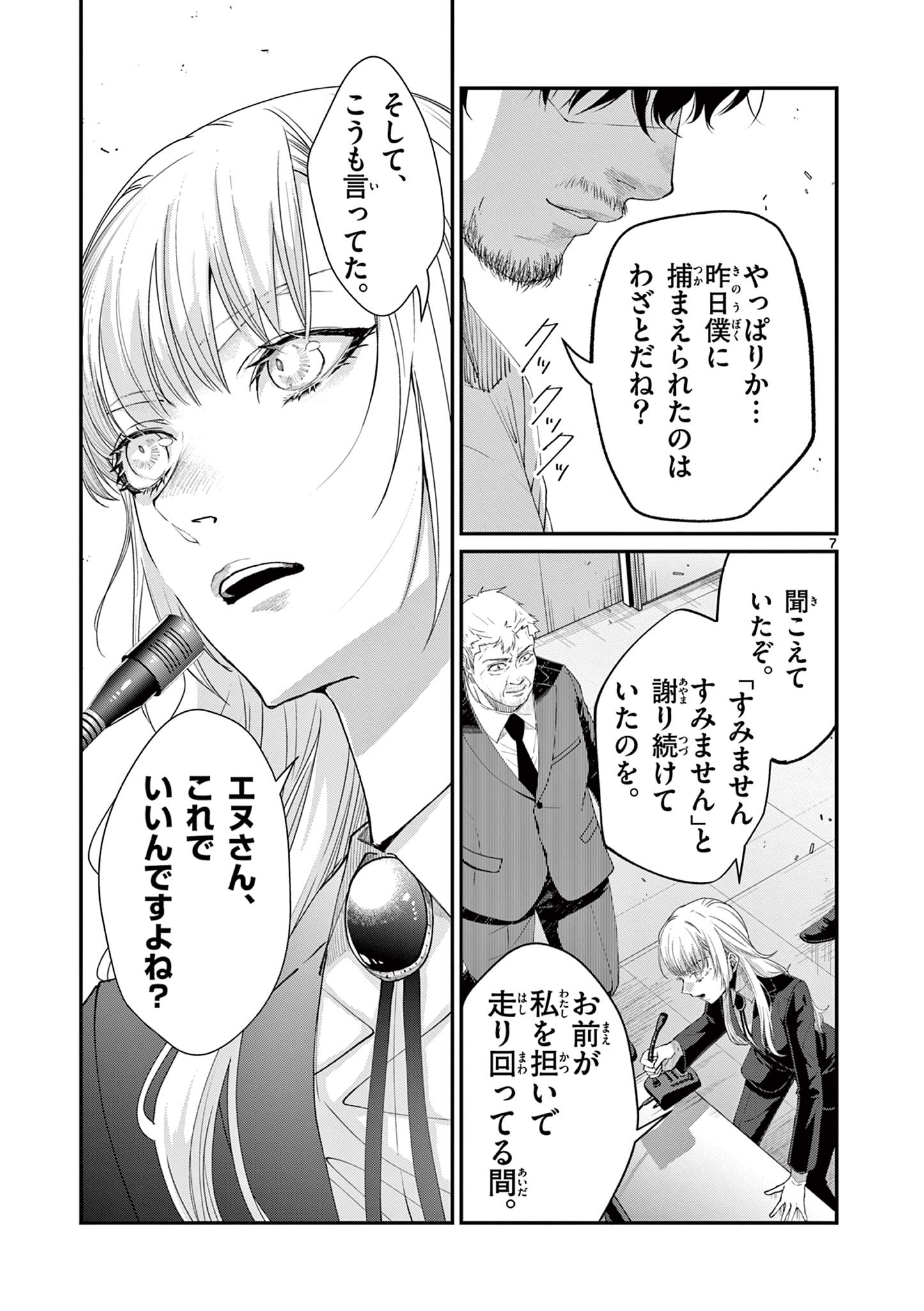 ツキモノガカリ 第4.1話 - Page 7