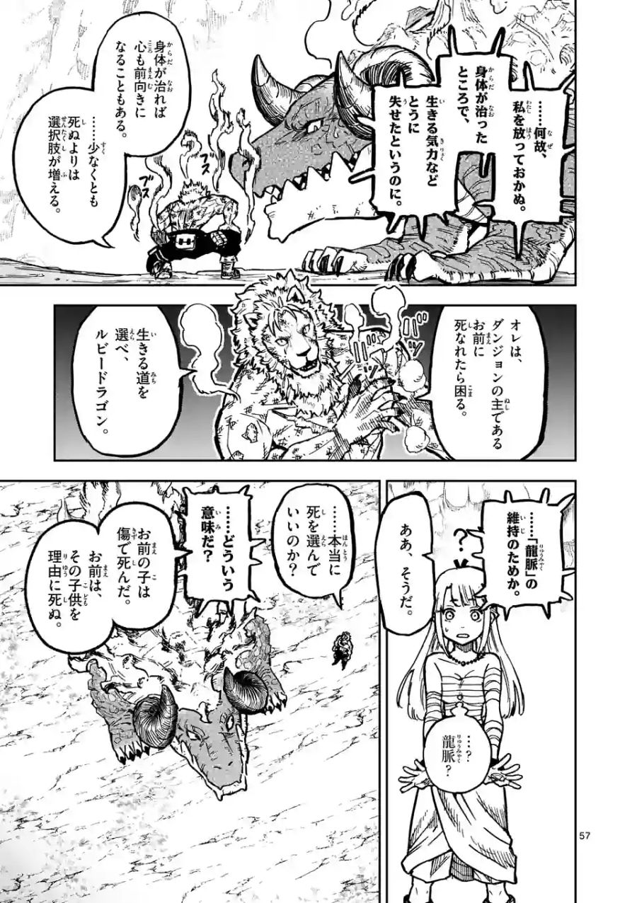 獣王と薬草 第1話 - Page 57
