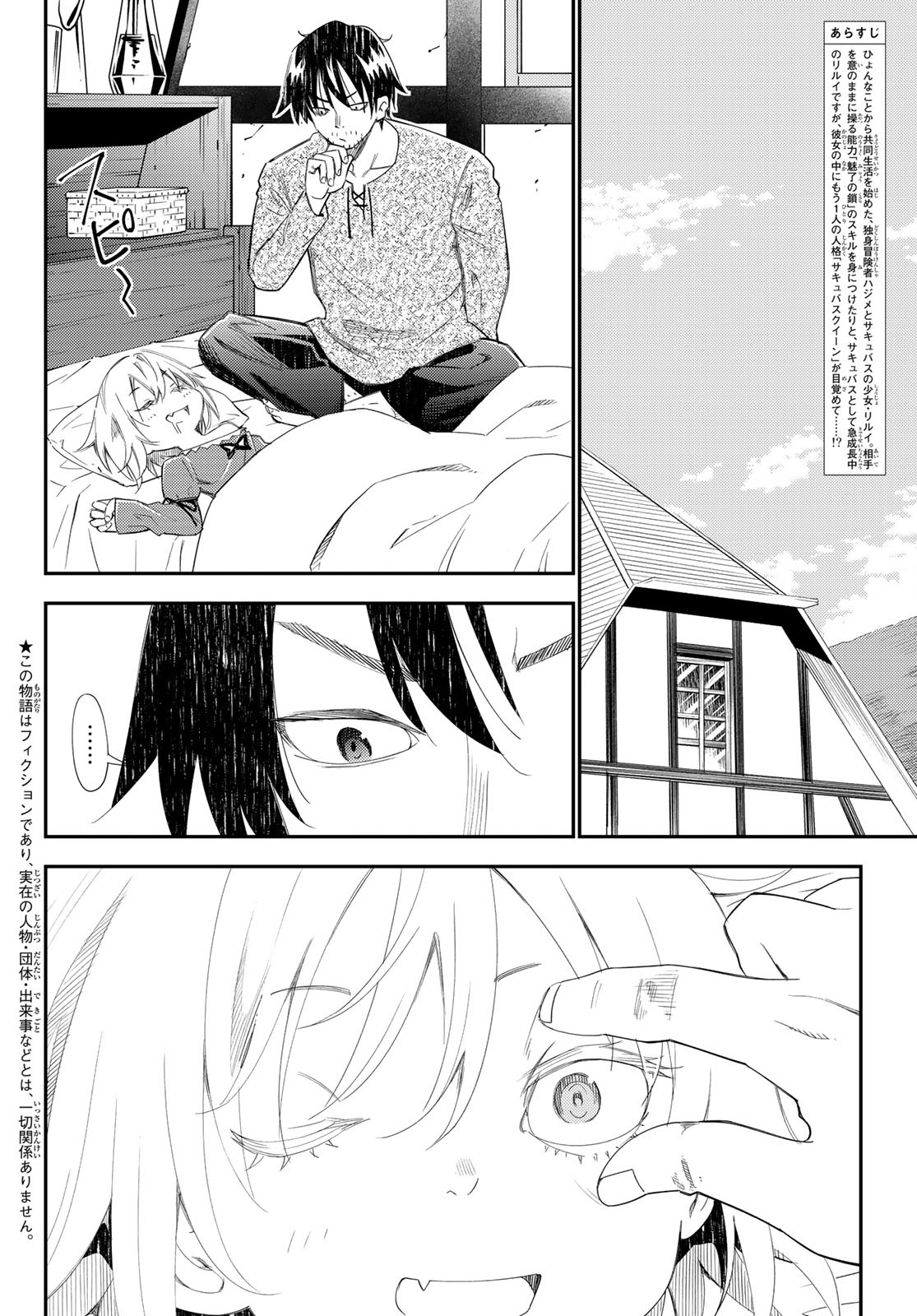 29歳独身中堅冒険者の日常 第42話 - Page 2