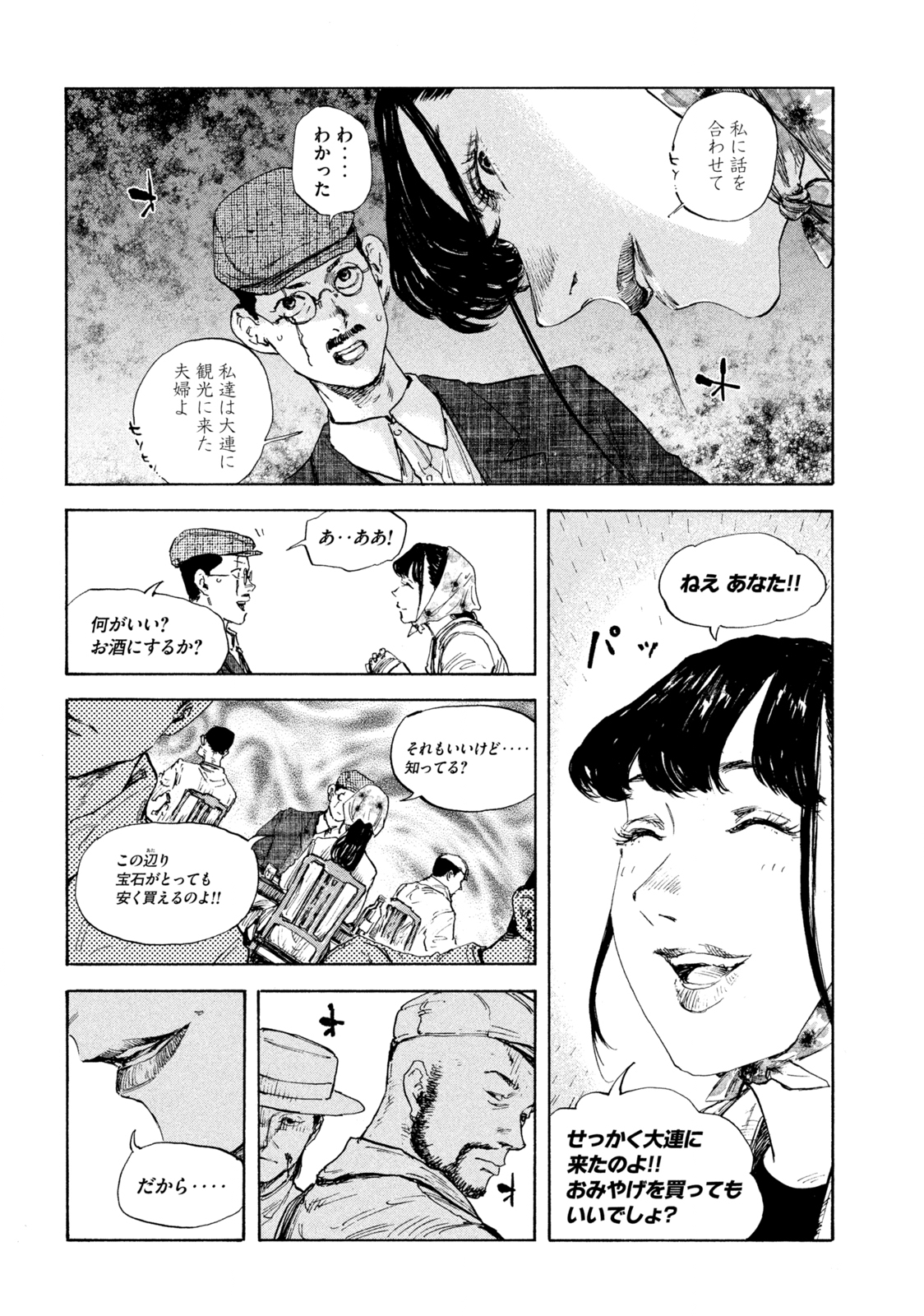 満州アヘンスクワッド 第99話 - Page 10