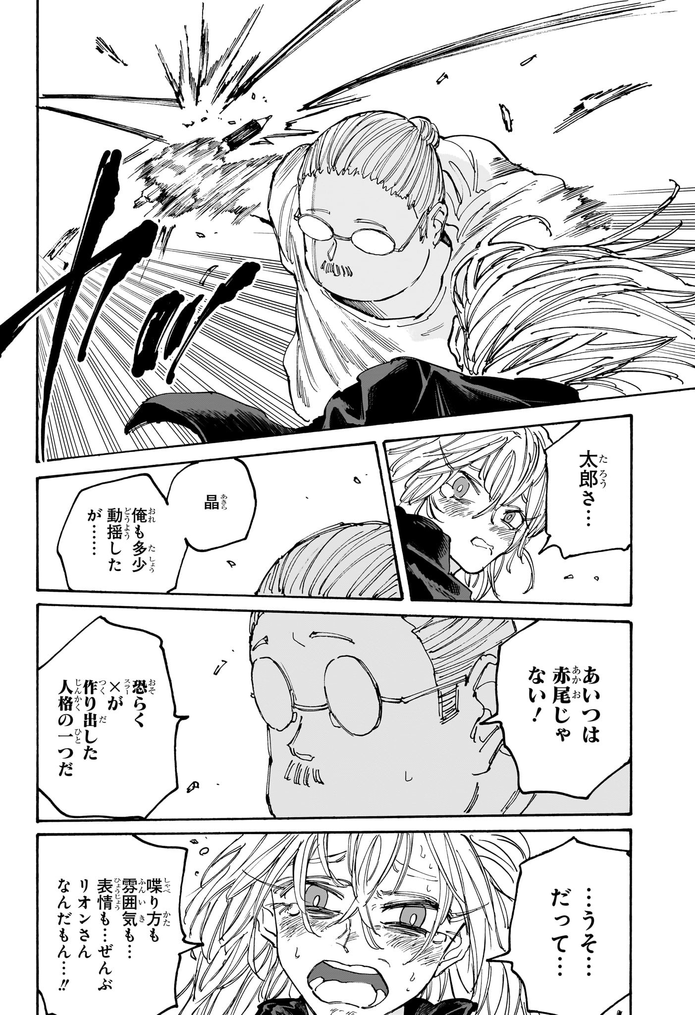 SAKAMOTO -サカモト- 第130話 - Page 6