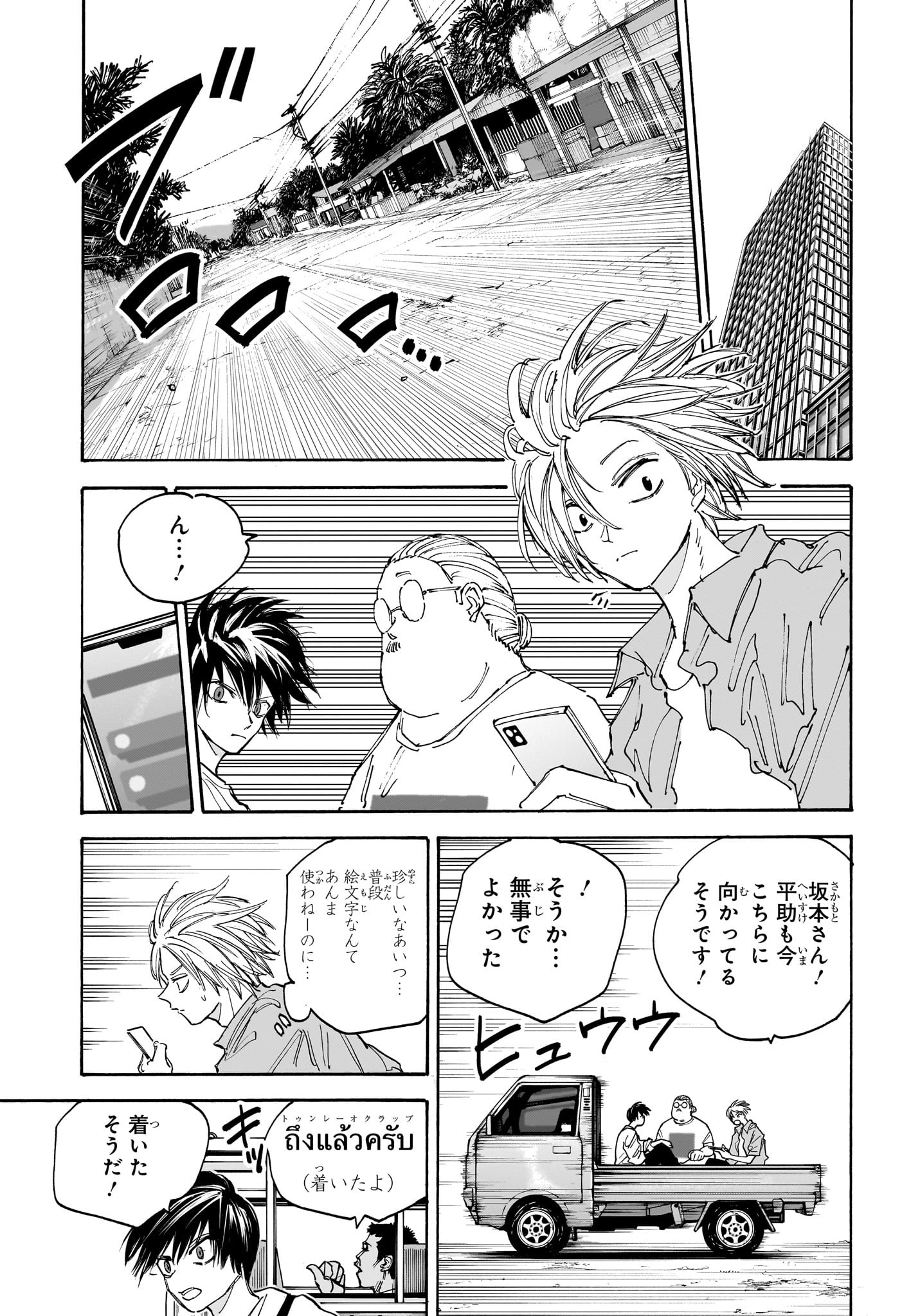 SAKAMOTO -サカモト- 第128話 - Page 3