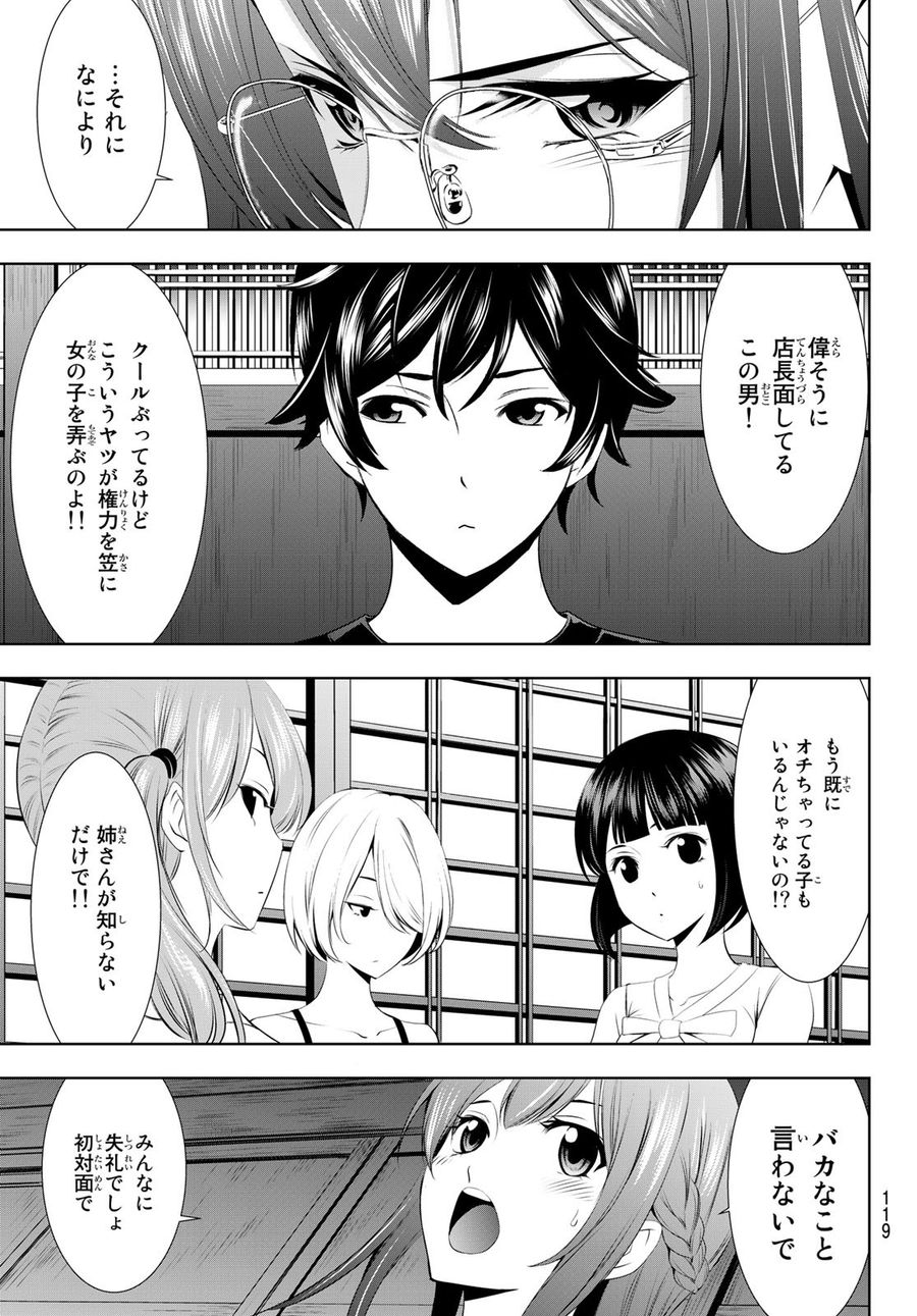 女神のカフェテラス 第31話 - Page 13