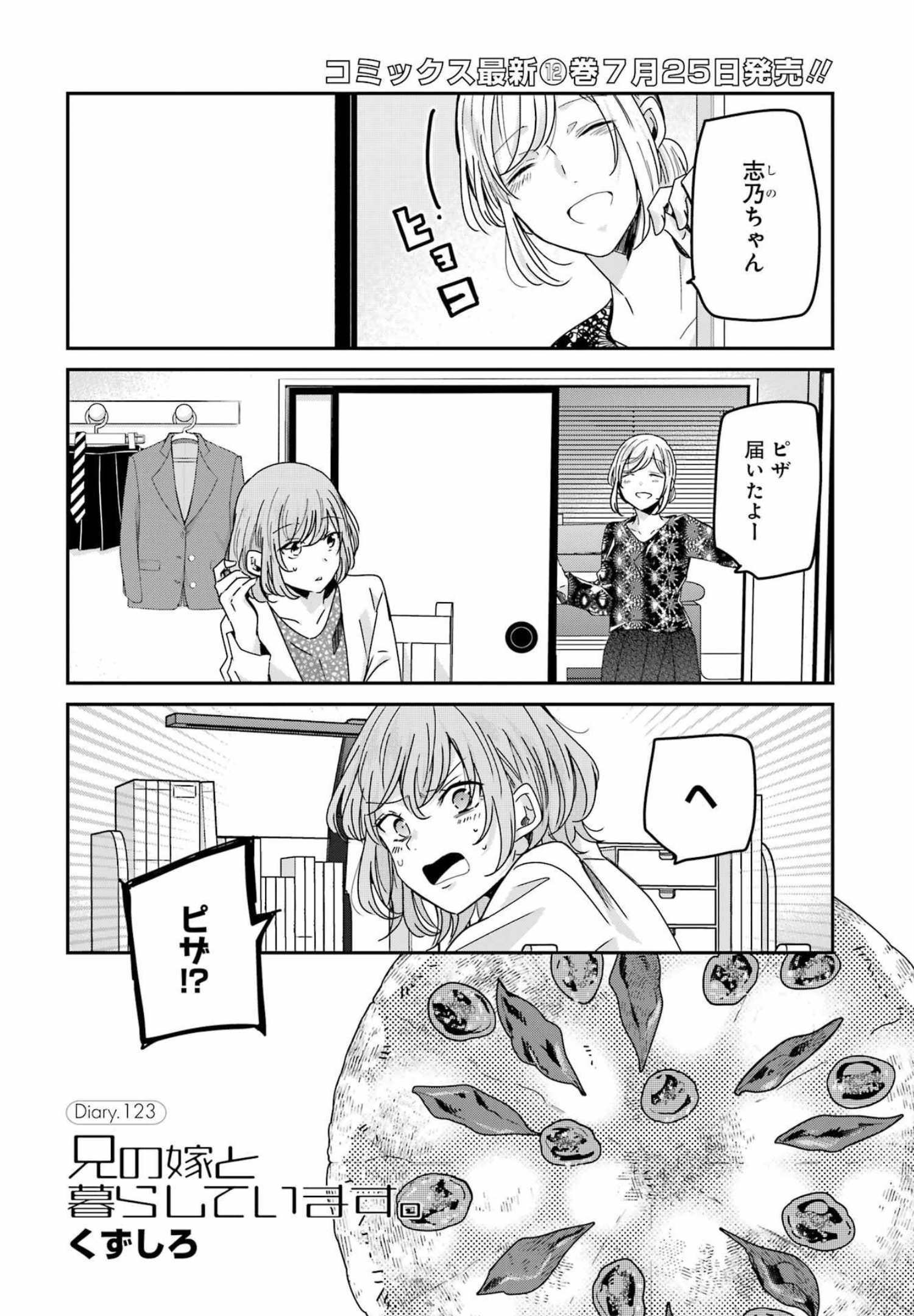 兄の嫁と暮らしています。 第123話 - Page 2