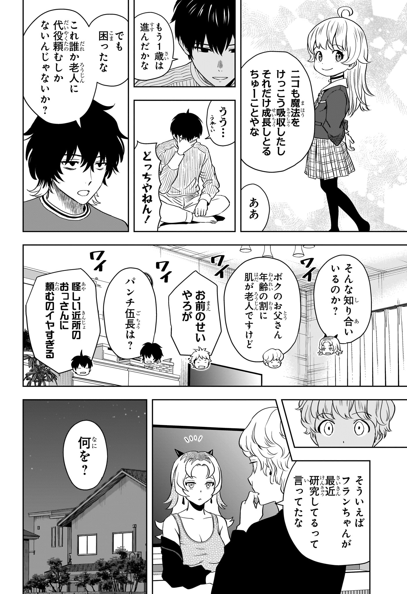 ウィッチ ウォッチ 第141話 - Page 6