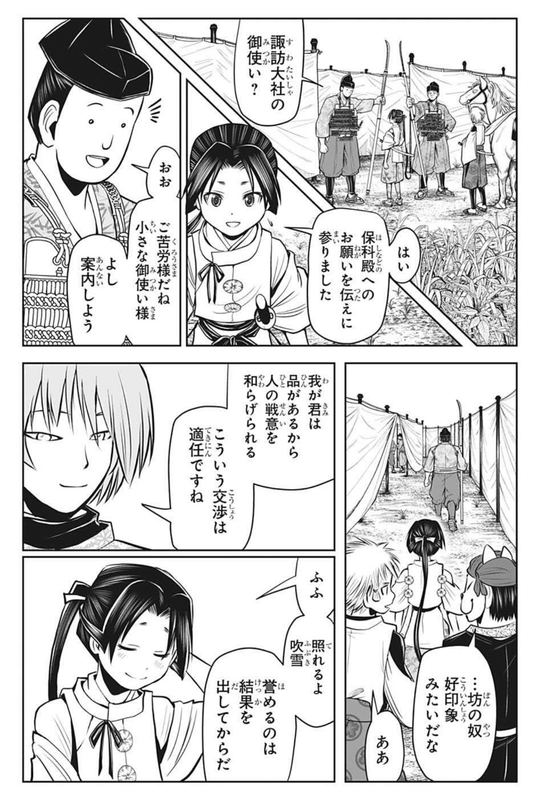 逃げ上手の若君 第26話 - Page 15