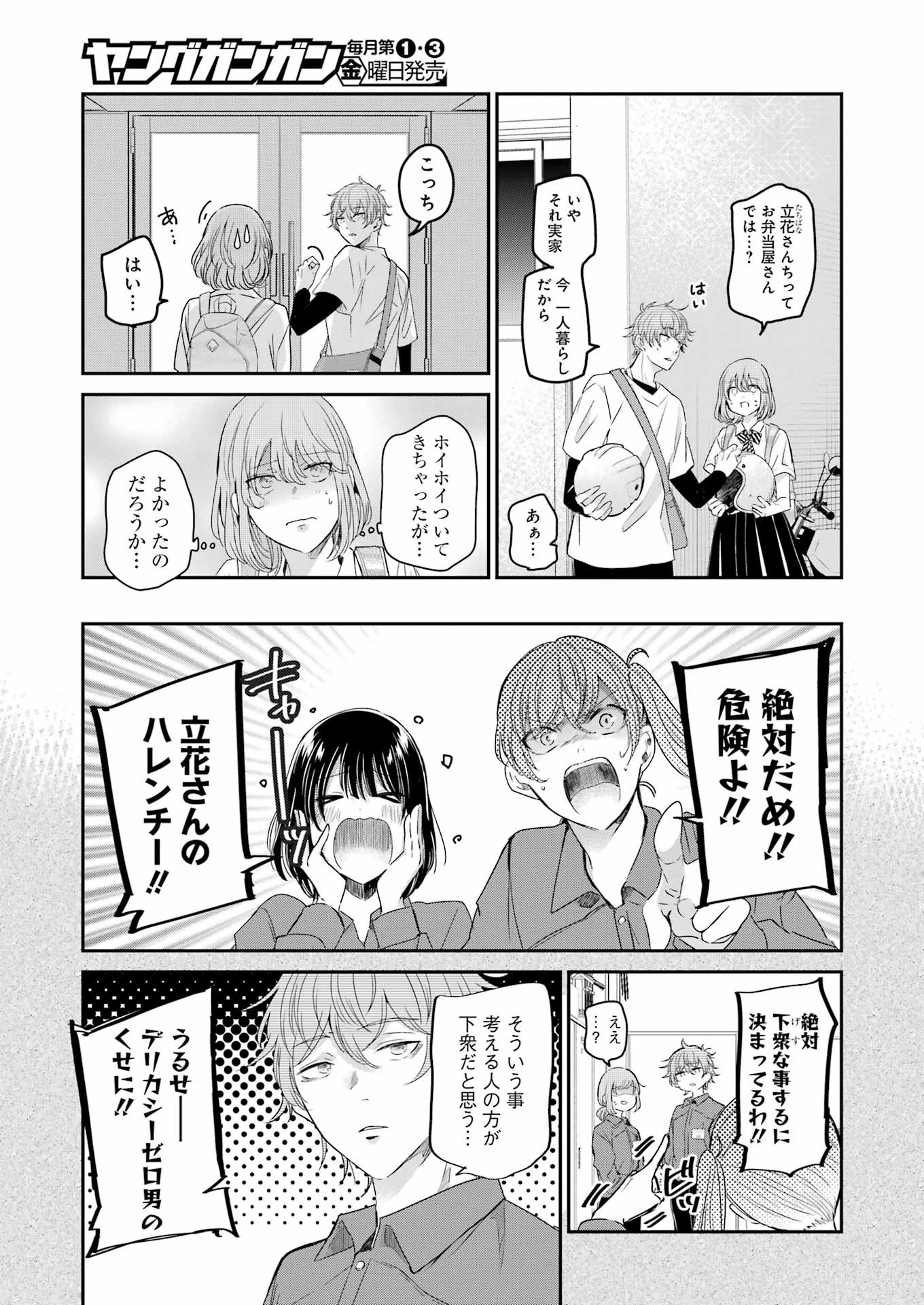 兄の嫁と暮らしています。 第143話 - Page 3