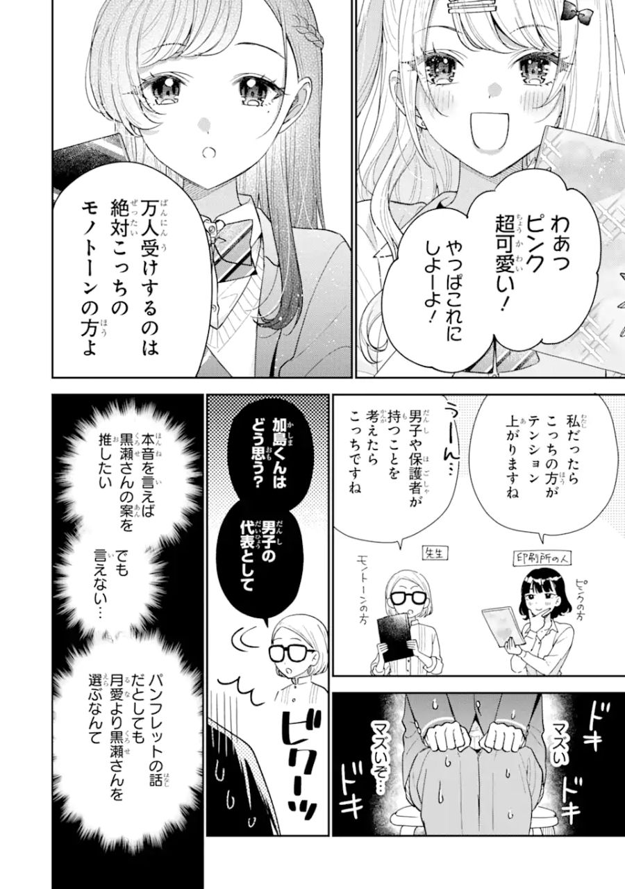 経験済みなキミと、経験ゼロなオレが、お付き合いする話。 第22.1話 - Page 10