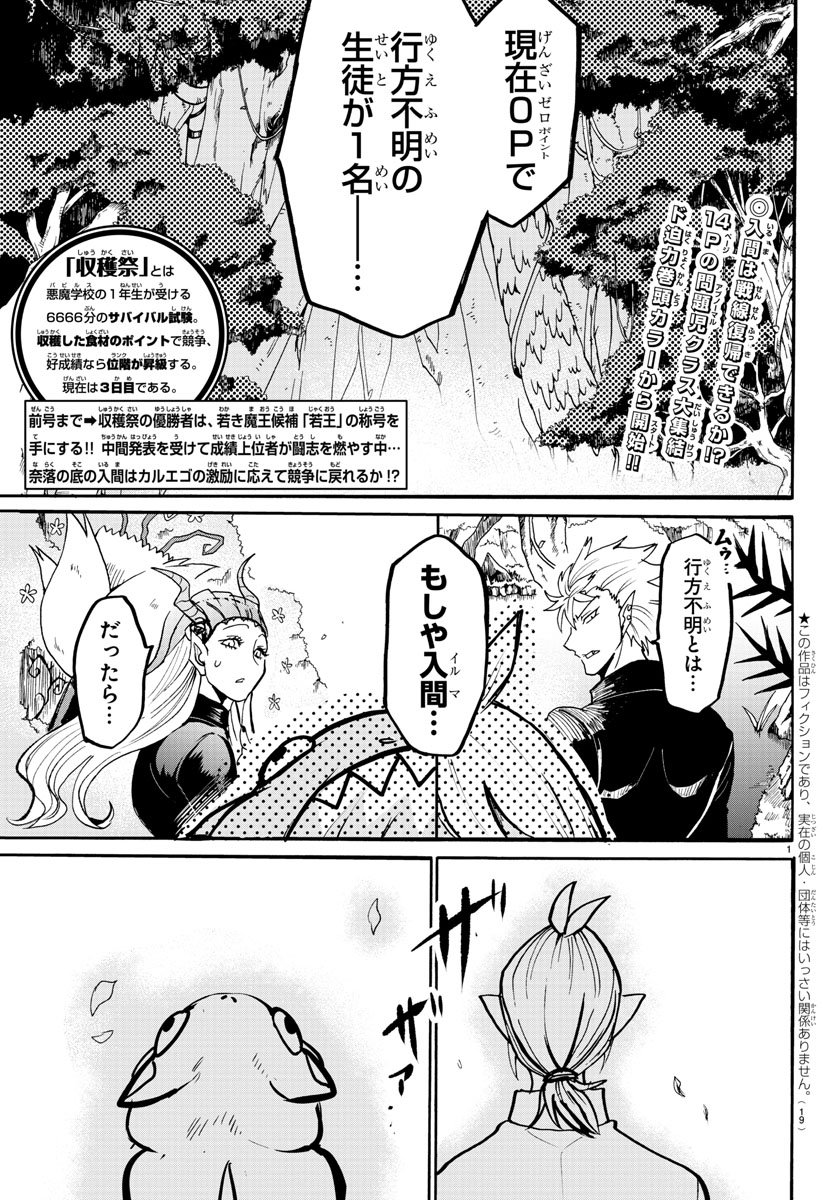 魔入りました！入間くん 第126話 - Page 4