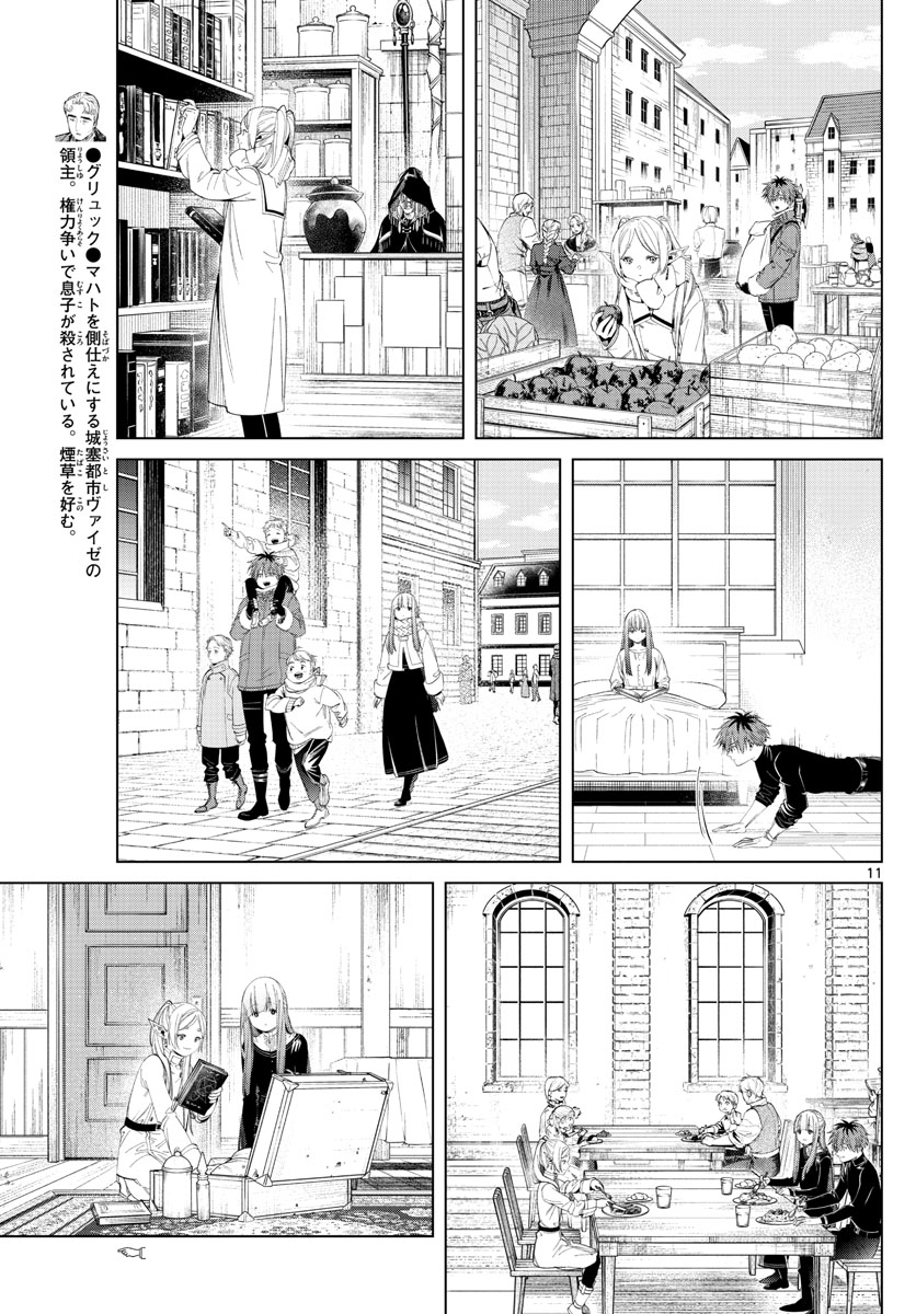 葬送のフリーレン 第104話 - Page 11