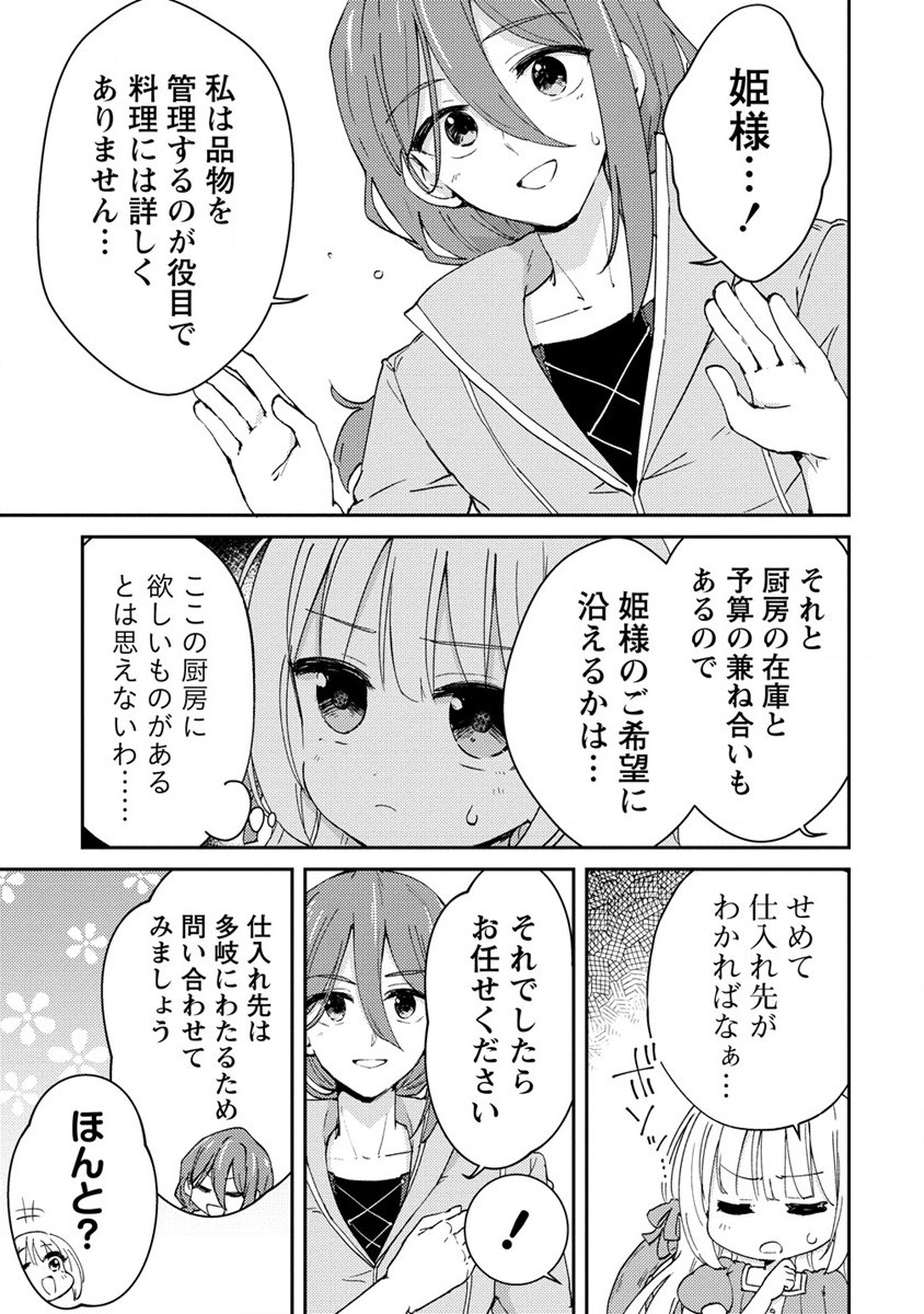 人質生活から始めるスローライフ 第6話 - Page 7