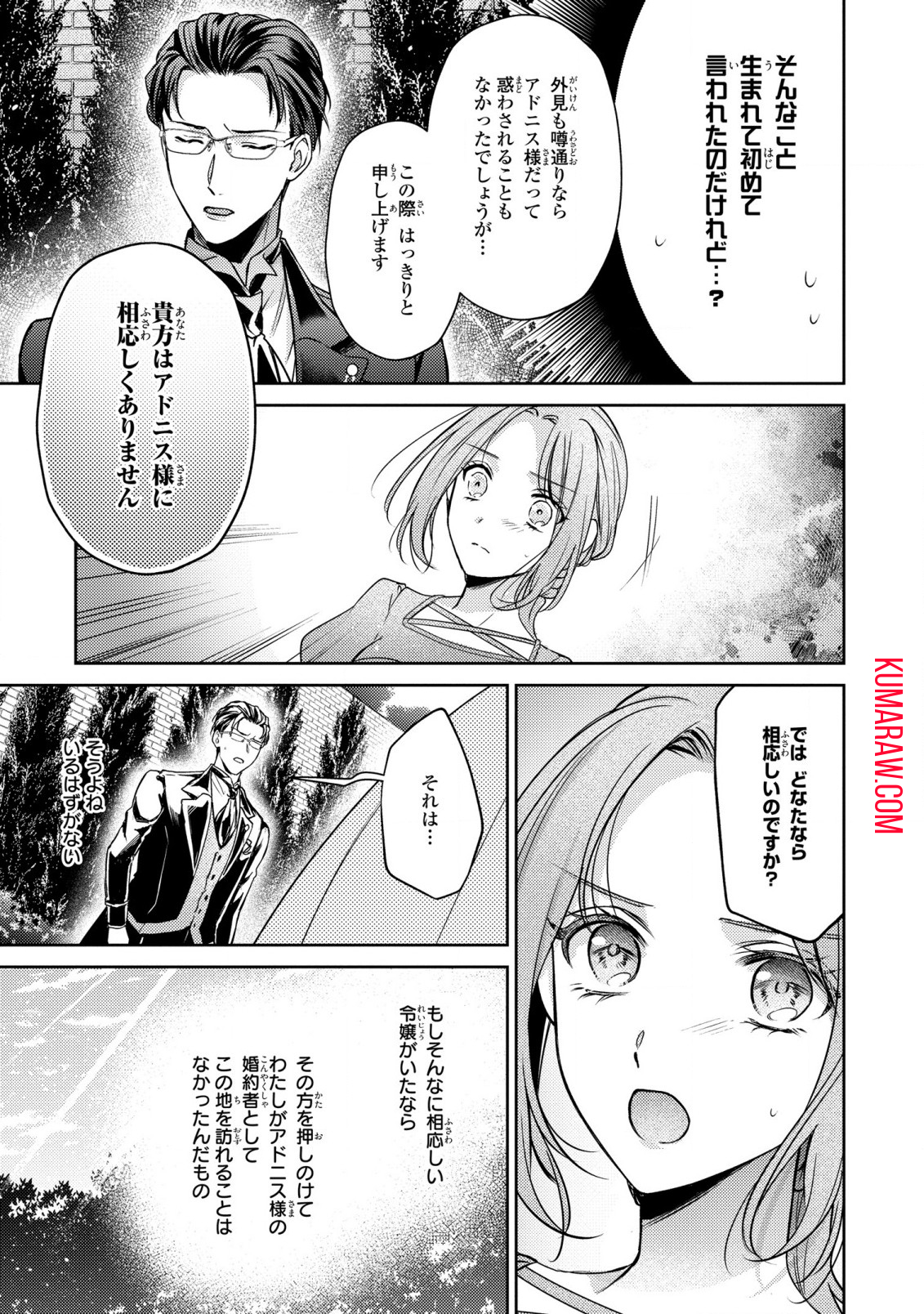 嵌められましたが、幸せになりました　傷物令嬢と陽だまりの魔導師 第3話 - Page 25