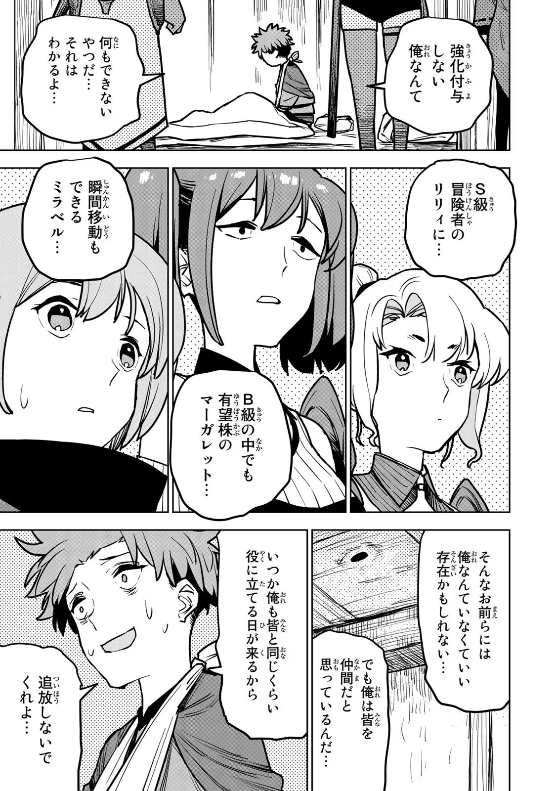 追放されたチート付与魔術師は気ままなセカンドライフを謳歌する 第17話 - Page 43