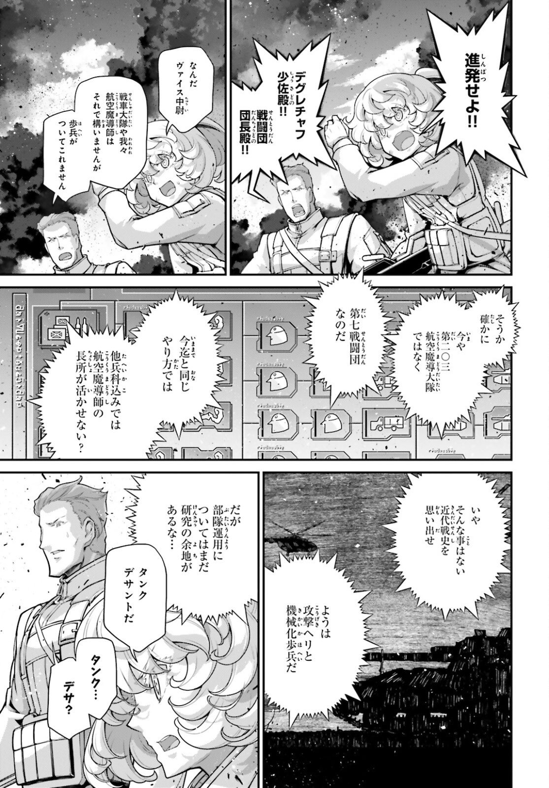 幼女戦記 第69話 - Page 25