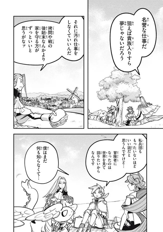 大精霊の契約者～邪神の供物、最強の冒険者へ至る～ 第9.1話 - Page 6