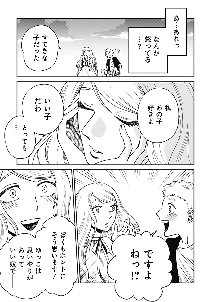 ぼくと海彼女 第7話 - Page 7