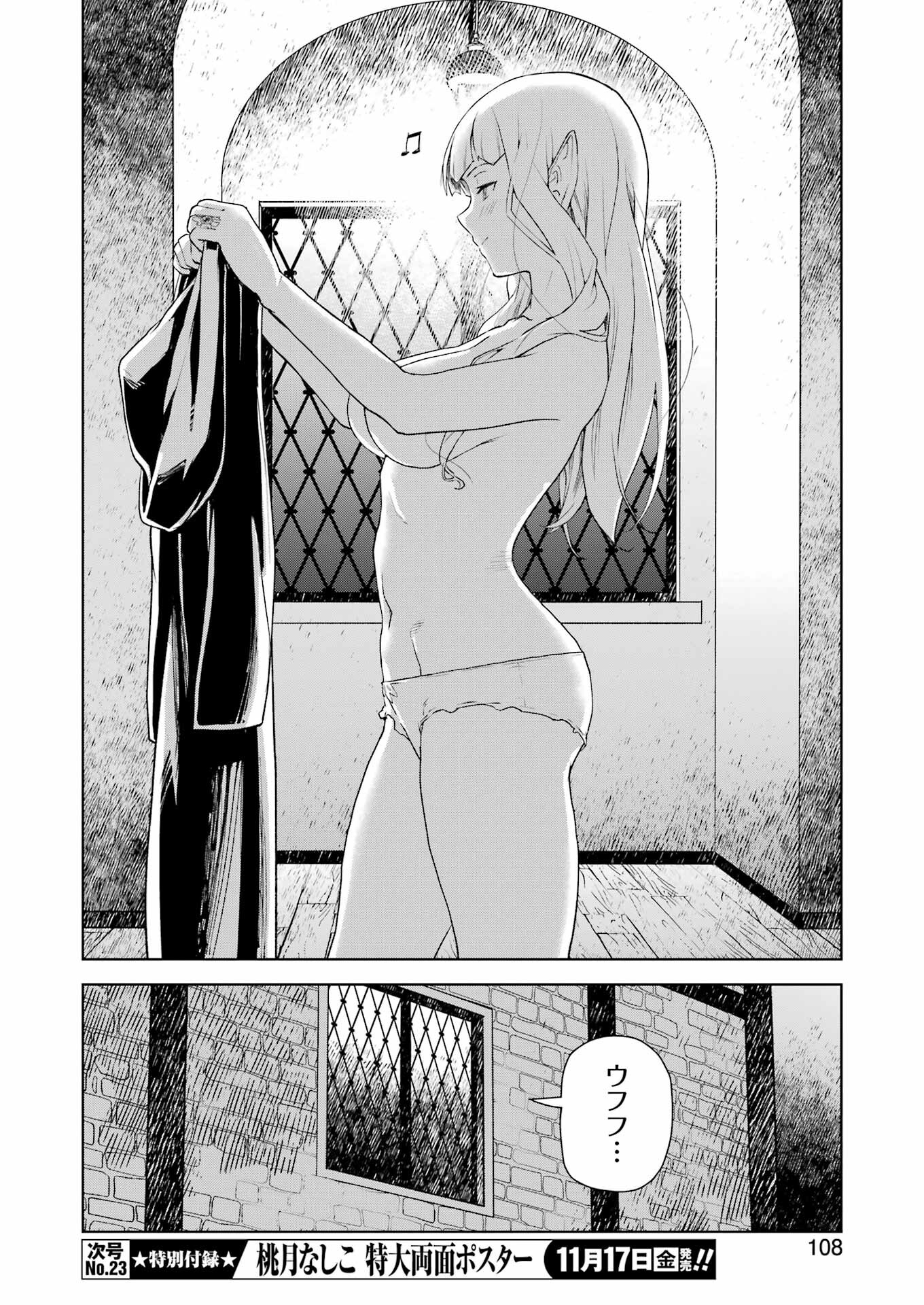 騎士団長のエルフさんだって乙女がしたい。 第18話 - Page 10