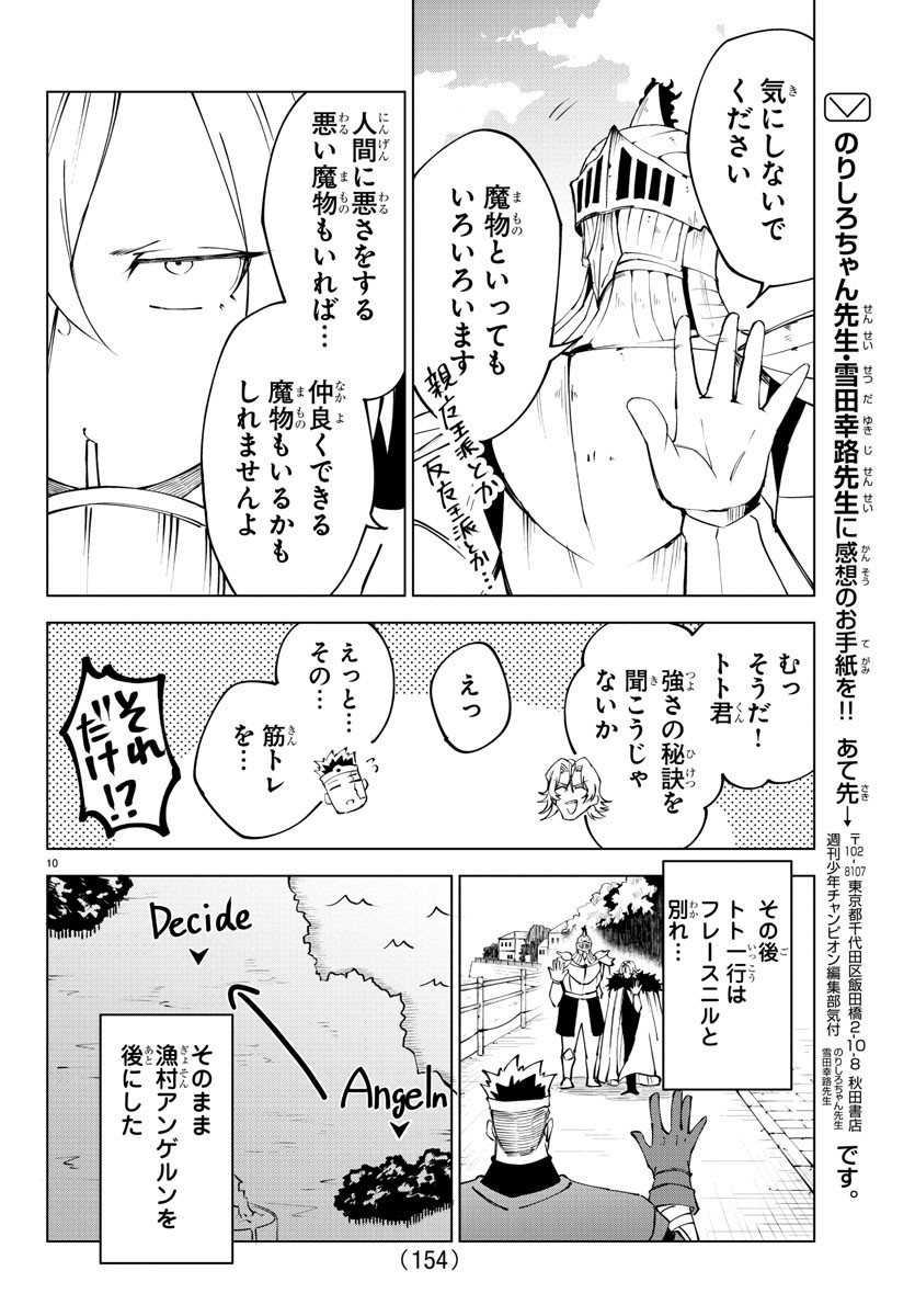 気絶勇者と暗殺姫 第29話 - Page 11