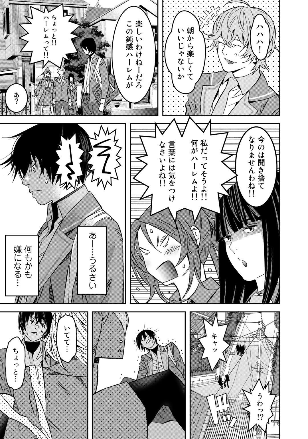 漆黒のダークヒーロー～ヒーローに憧れた俺が、あれよあれよとラスボスに!?～ 第1話 - Page 9