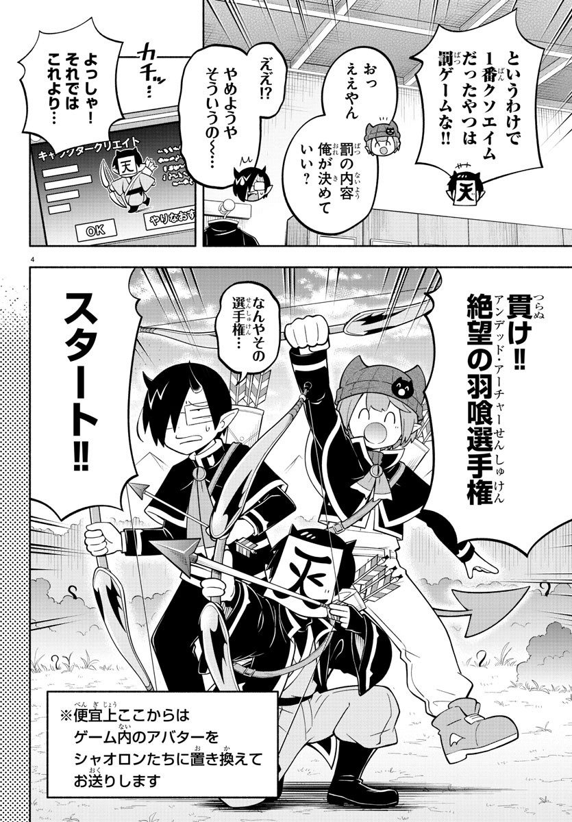 魔界の主役は我々だ！ 第163話 - Page 4