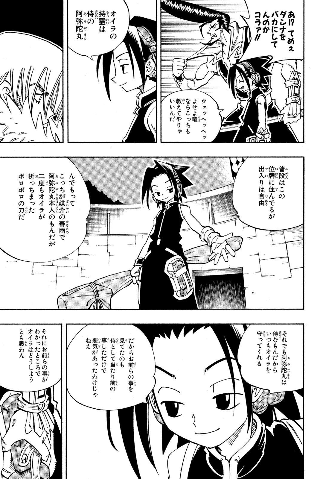 シャーマンキングザスーパースター 第128話 - Page 9