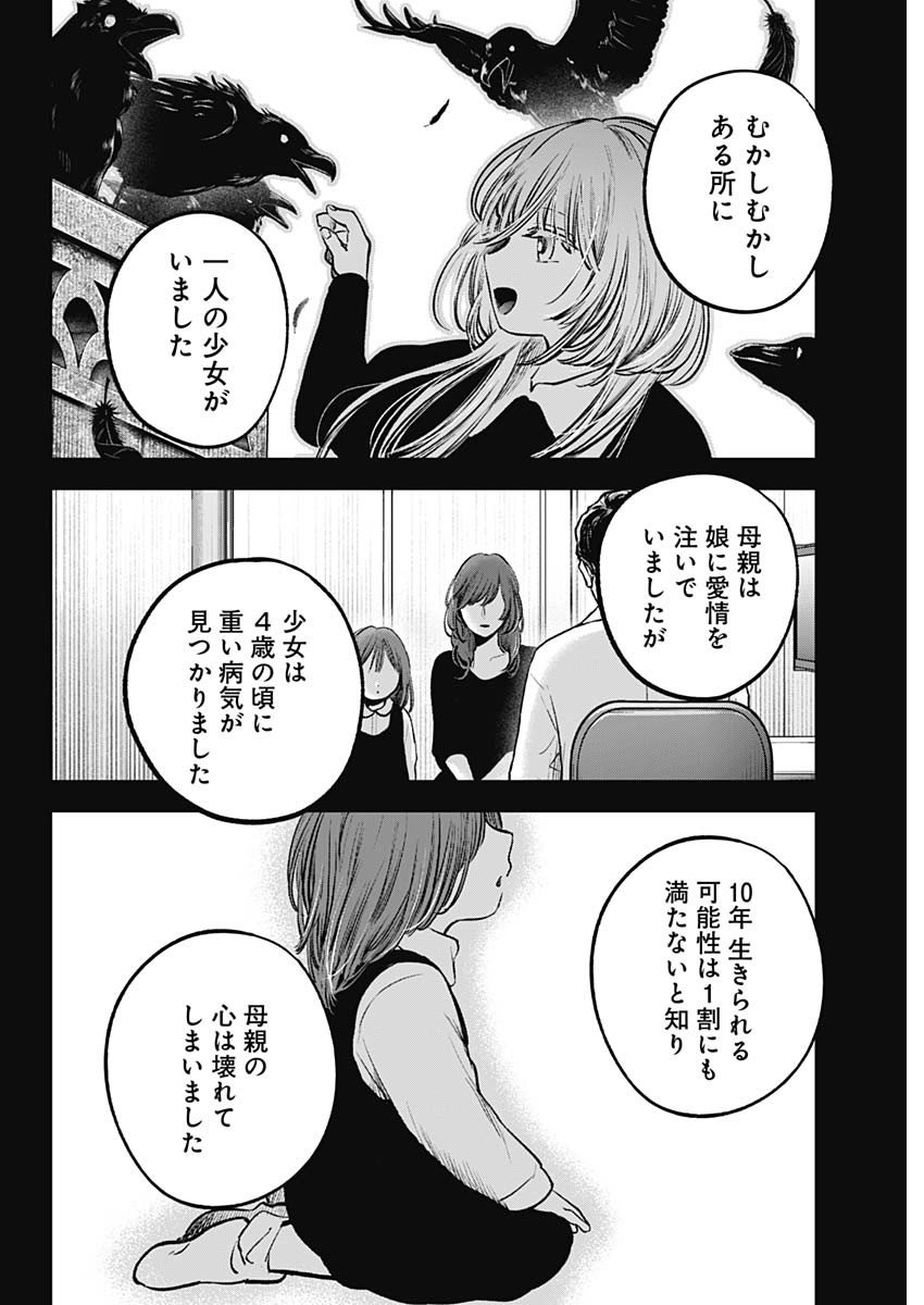 推しの子 第121話 - Page 4