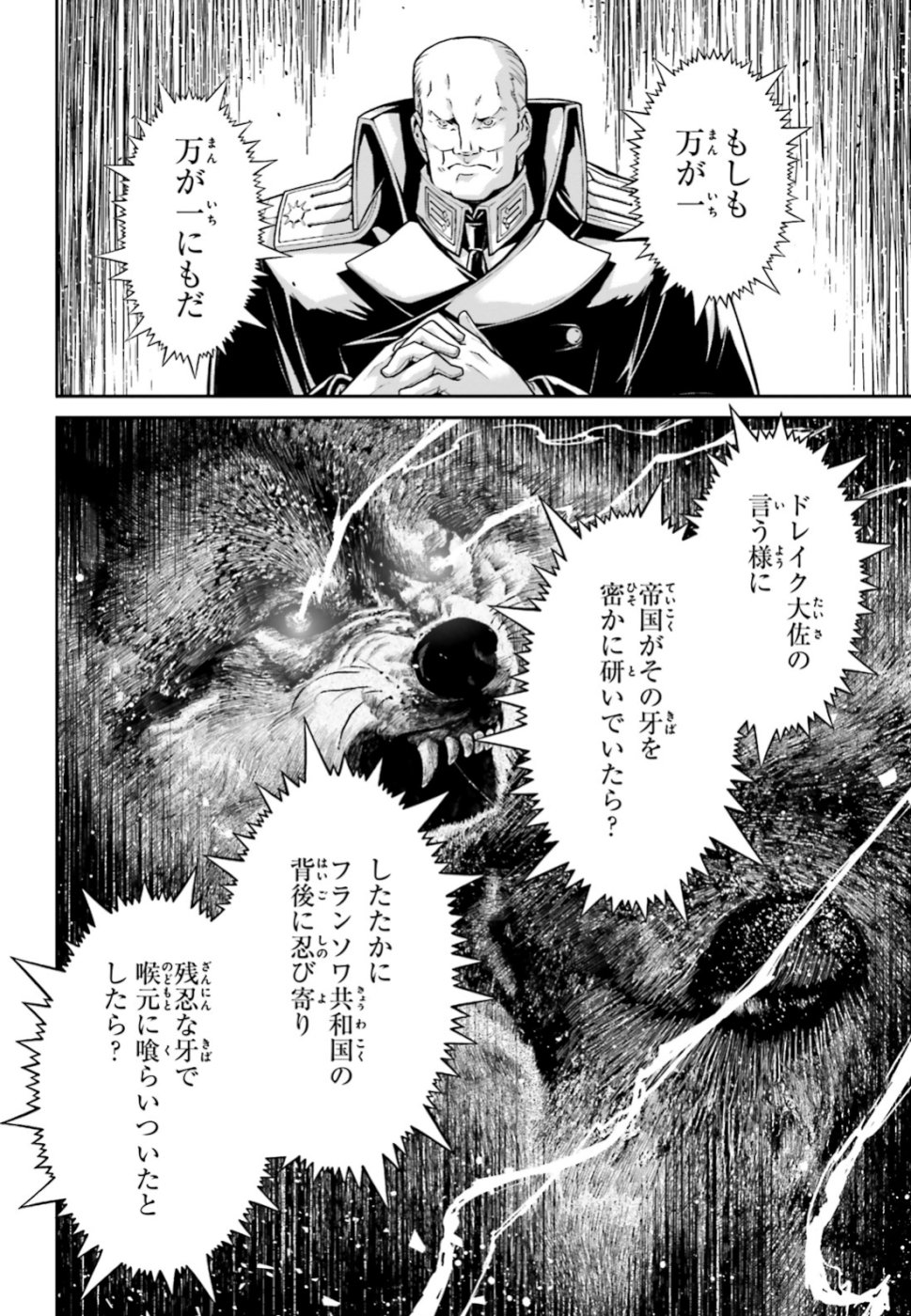幼女戦記 第49話 - Page 53