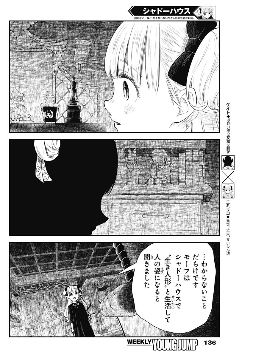 シャドーハウス 第106話 - Page 14