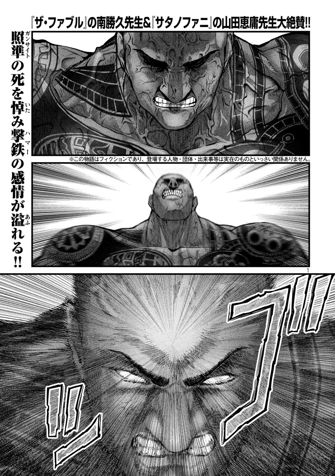 ザ・ヒステリックトリガー 第14話 - Page 2