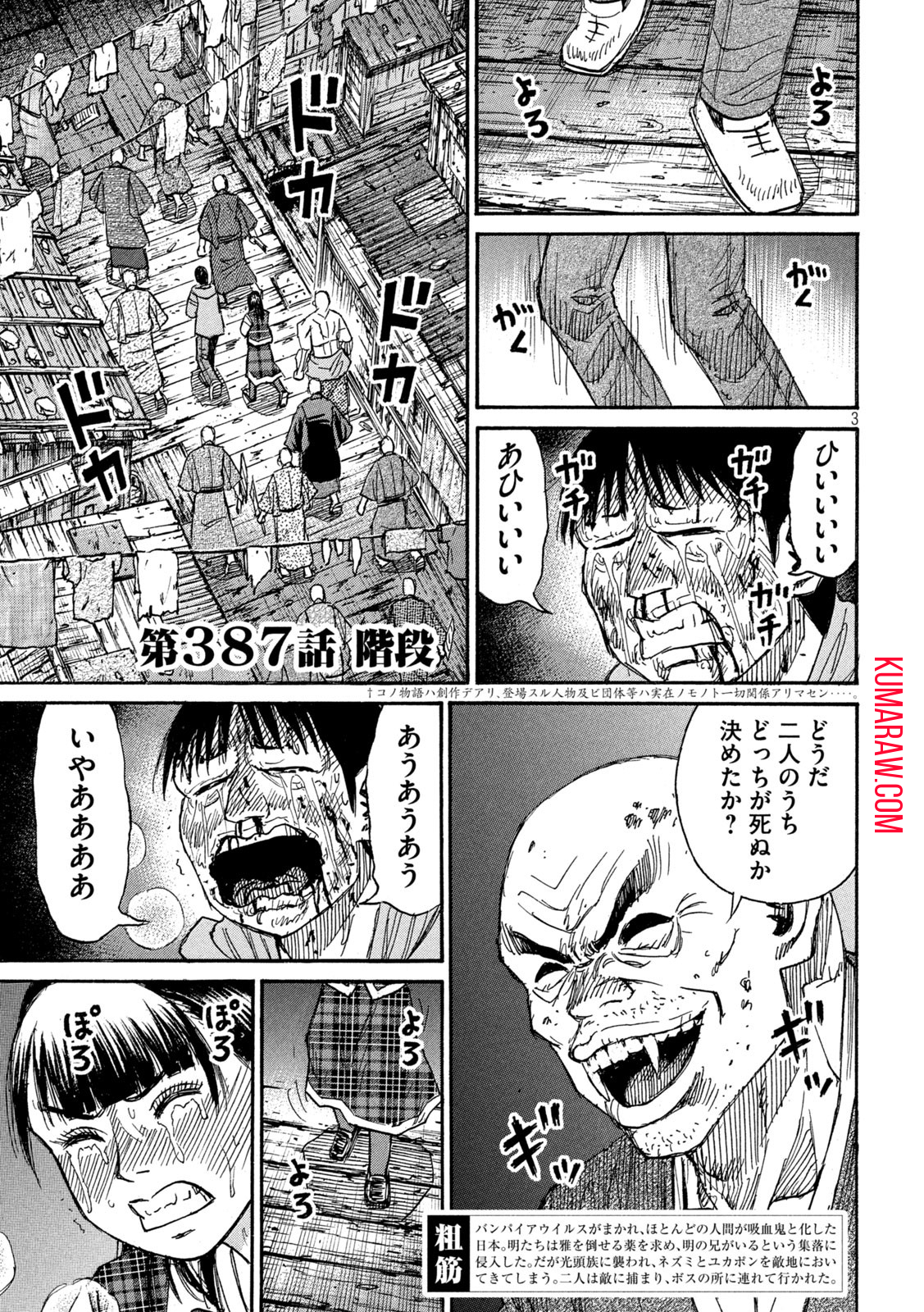 彼岸島 48日後… 第387話 - Page 3