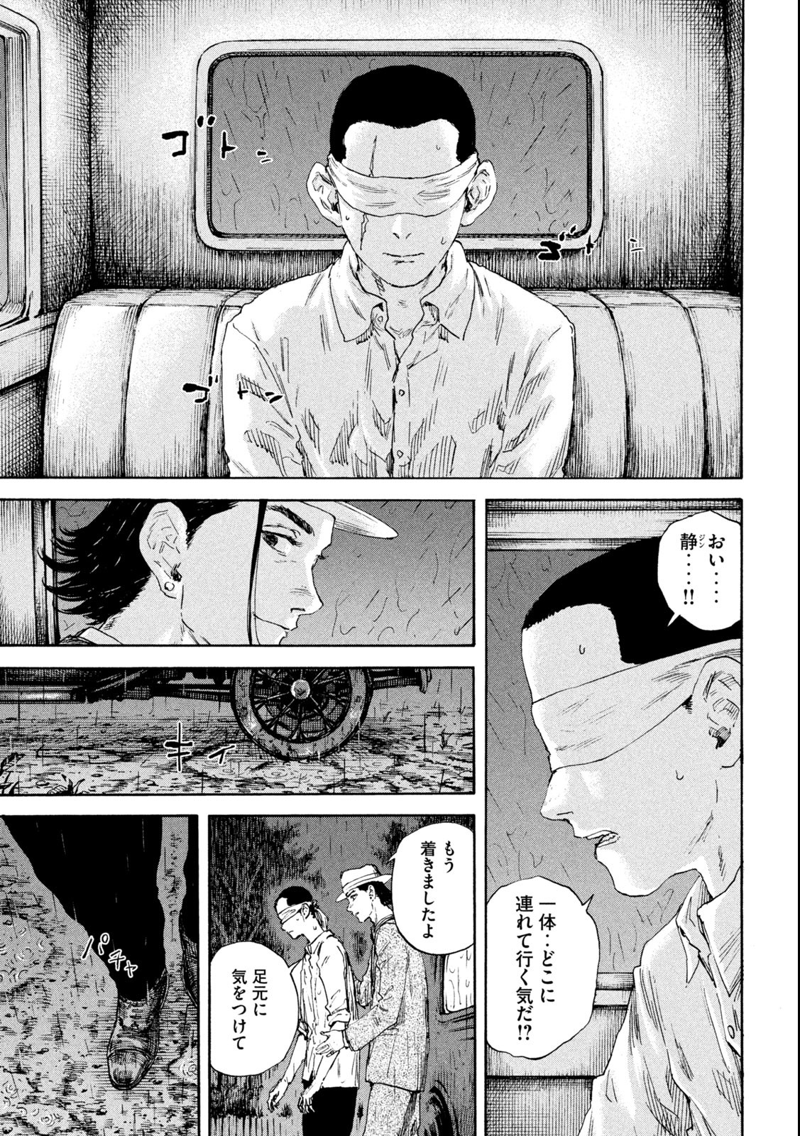 満州アヘンスクワッド 第133話 - Page 13