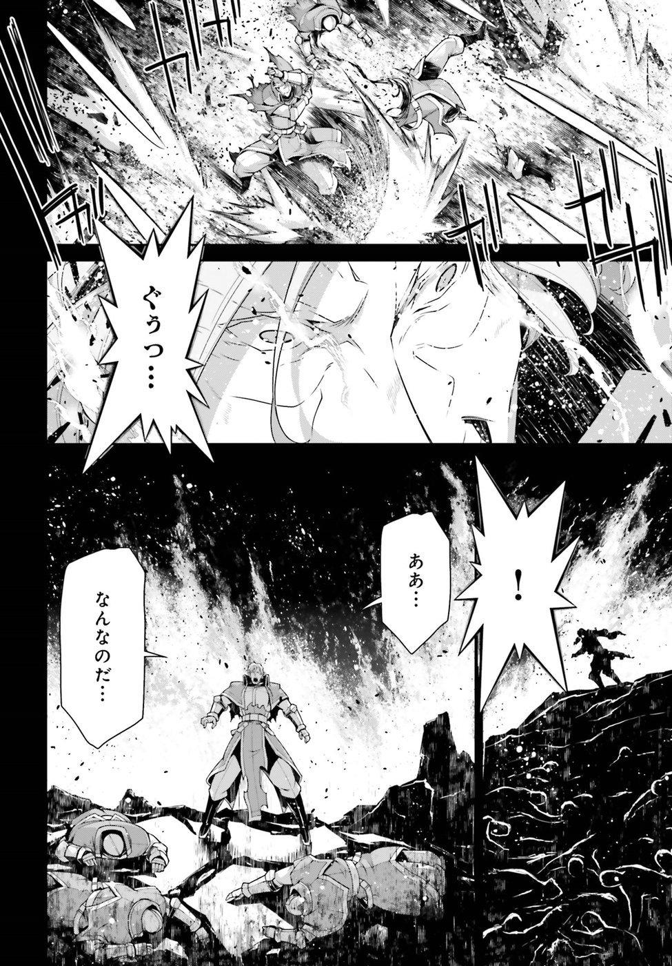 幼女戦記 第39話 - Page 8