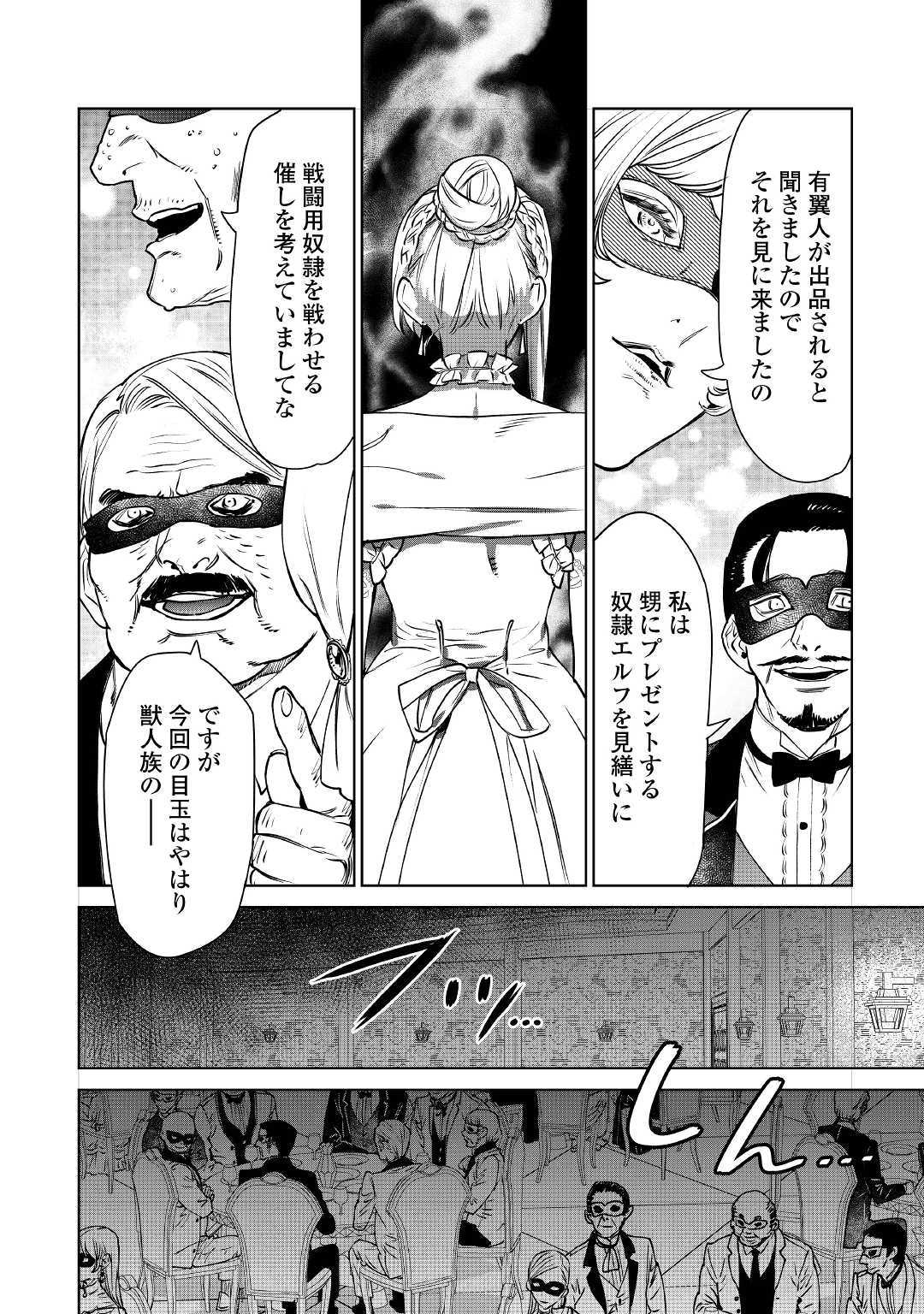 最後にひとつだけお願いしてもよろしいでしょうか 第10話 - Page 18