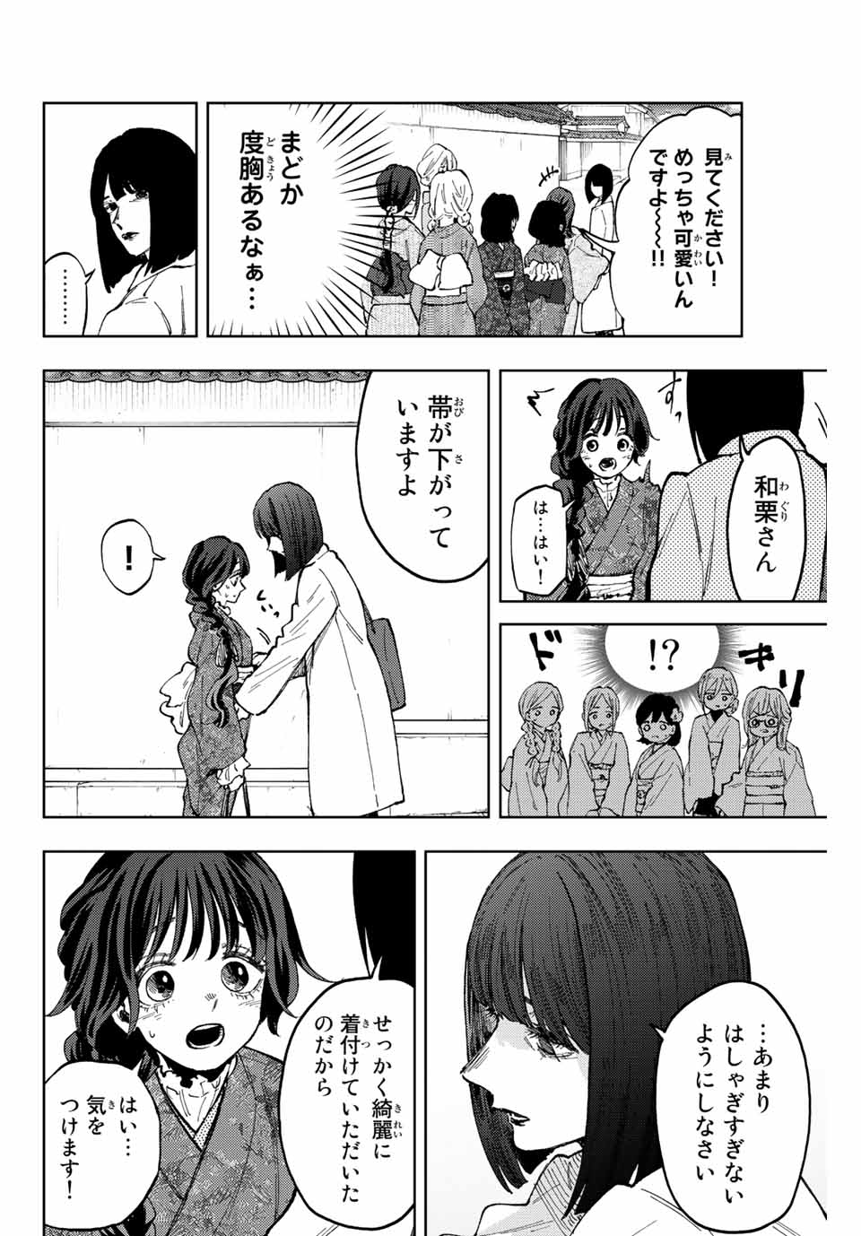 薫る花は凛と咲く 第79話 - Page 14