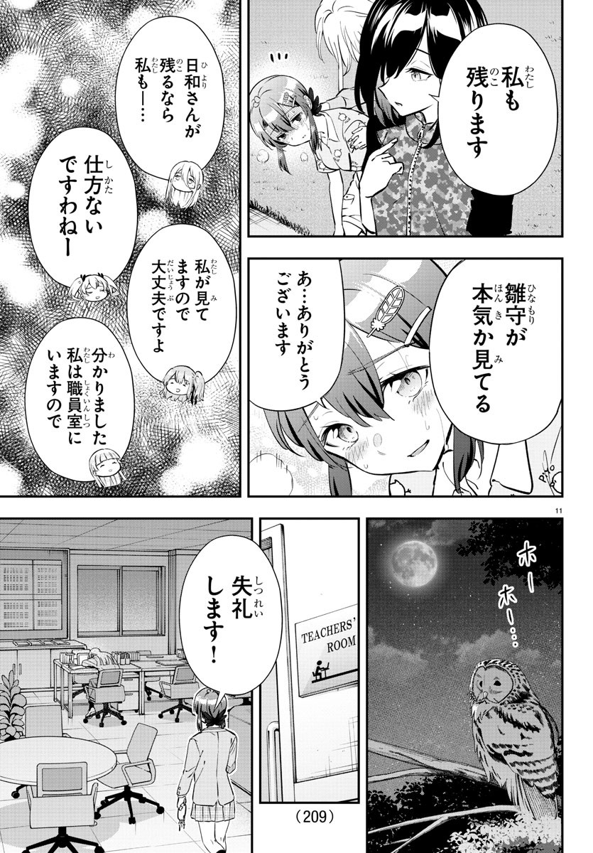 フェアウェイの声をきかせて 第10話 - Page 11