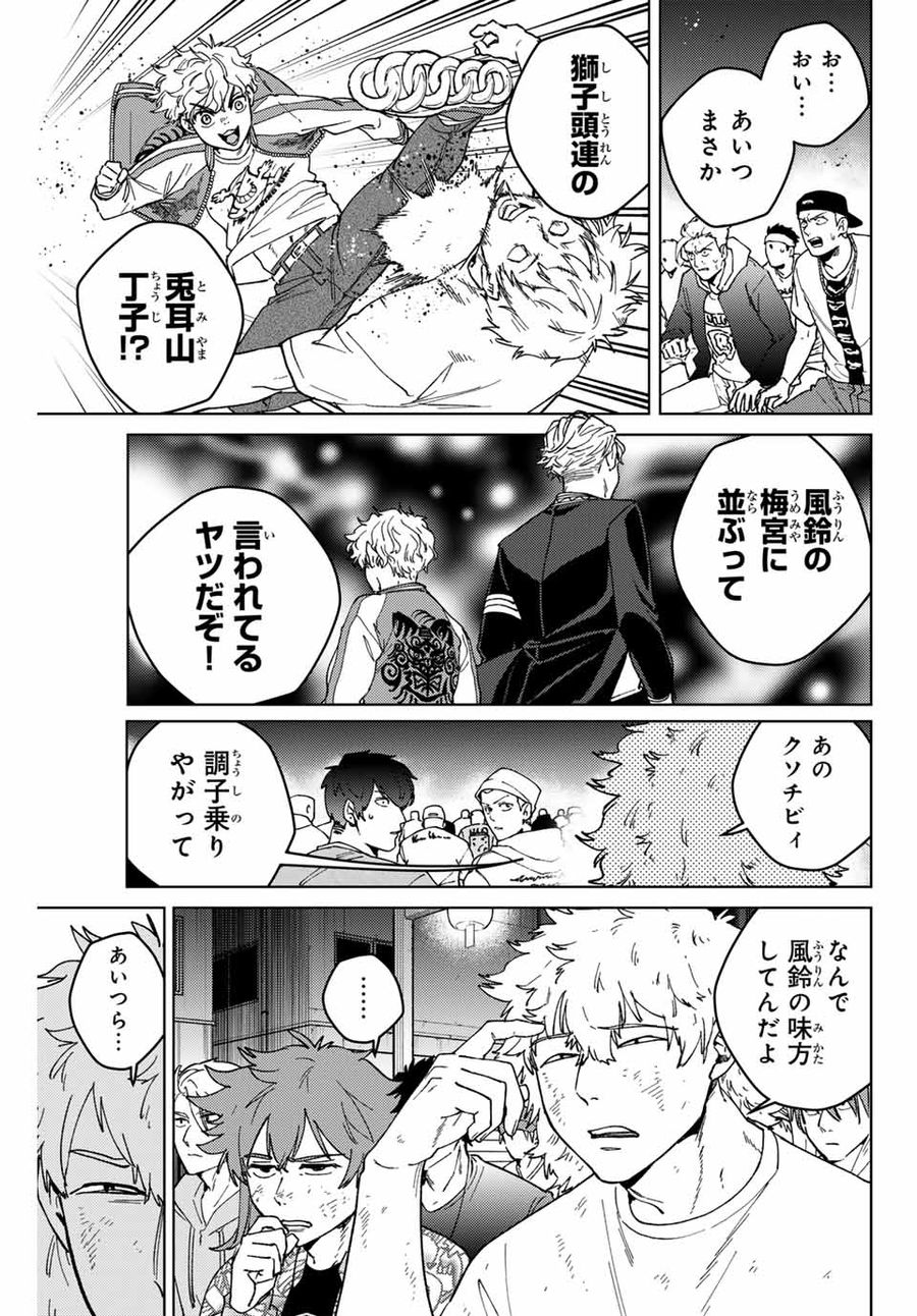 ウィンドブレイカー 第116話 - Page 3