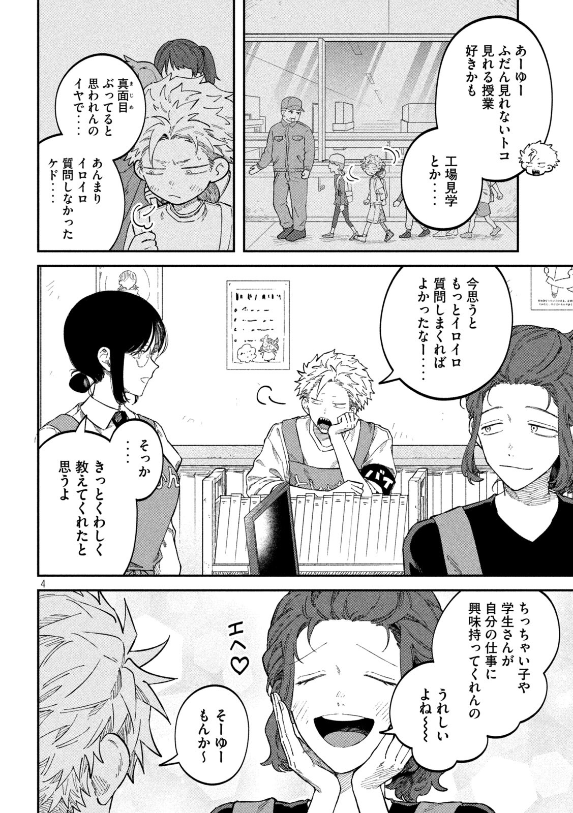 税金で買った本 第89話 - Page 4