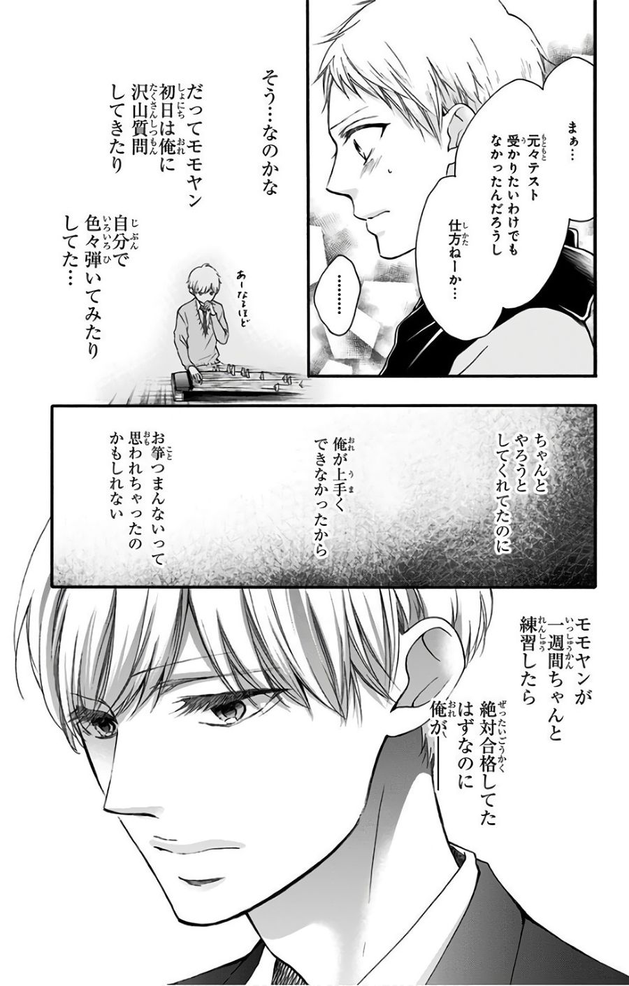 この音とまれ! 第65話 - Page 31