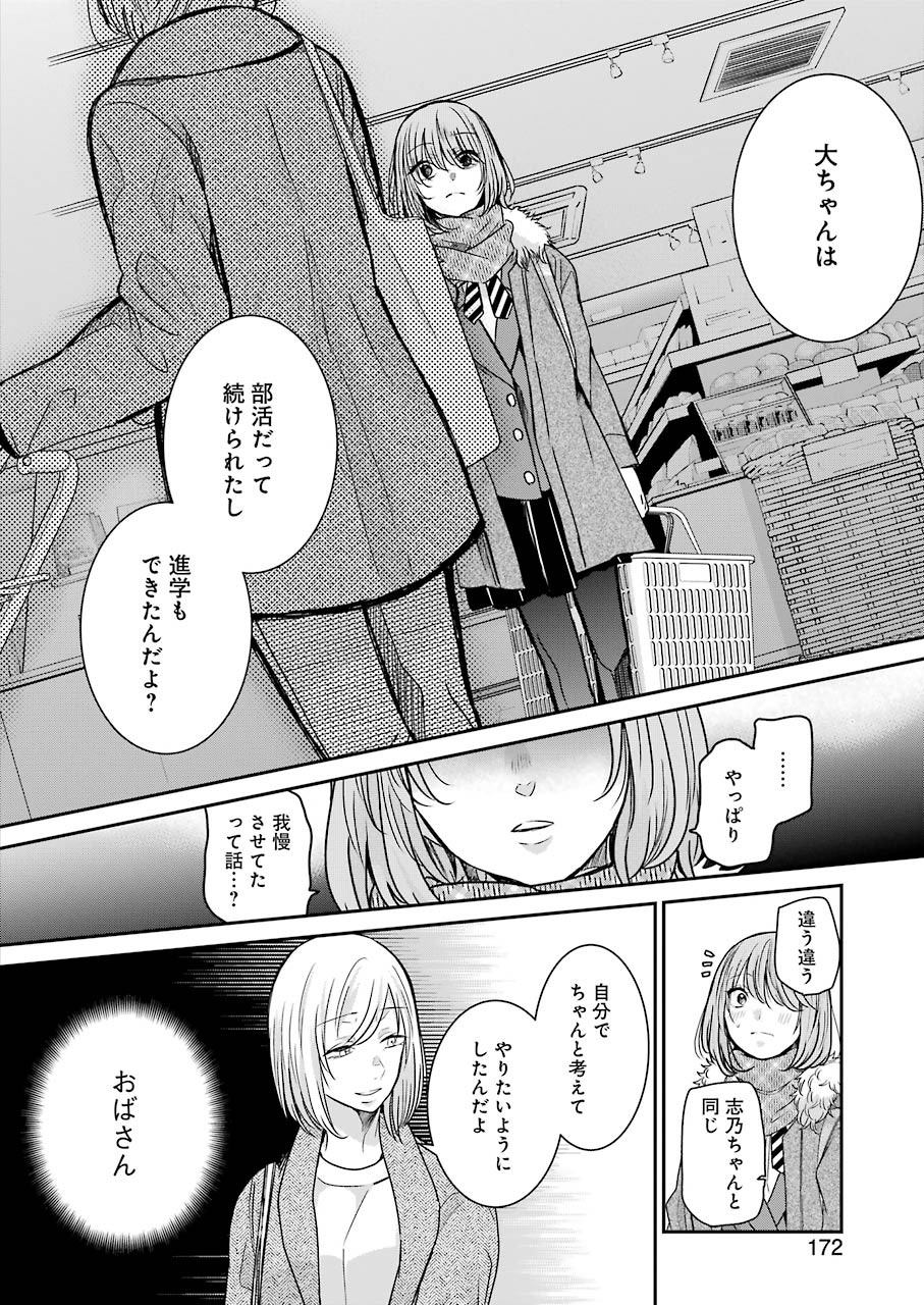 兄の嫁と暮らしています。 第92話 - Page 10