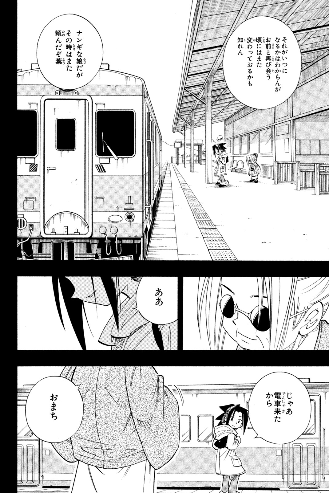 シャーマンキングザスーパースター 第177話 - Page 6