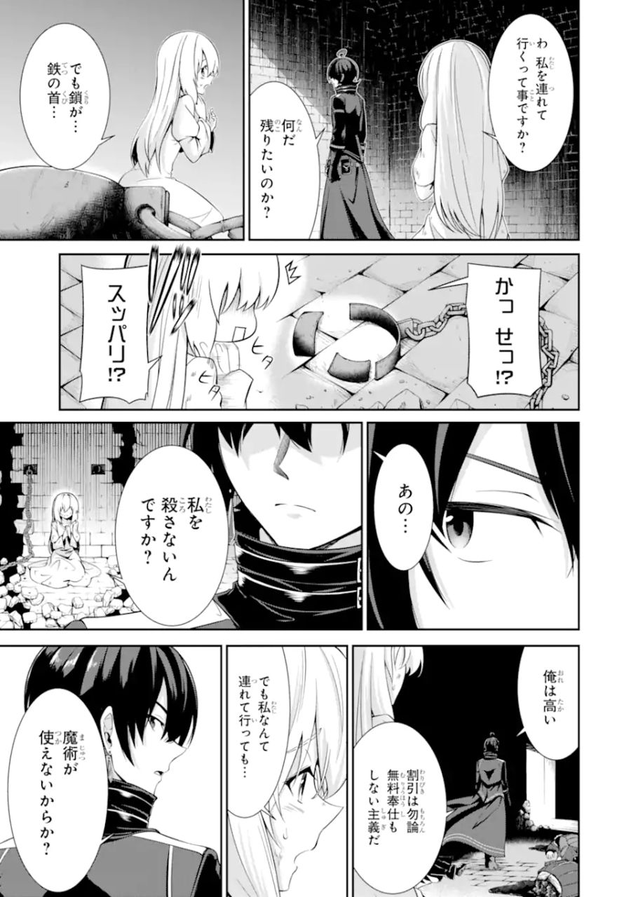 絶対魔剣の双戦舞曲（デュエリスト） 第1.1話 - Page 39