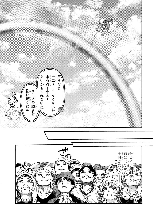 追放された転生公爵は、辺境でのんびりと畑を耕したかった 第18話 - Page 15