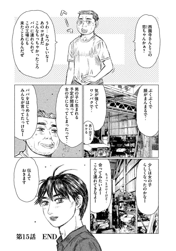 MFゴースト 第15話 - Page 16