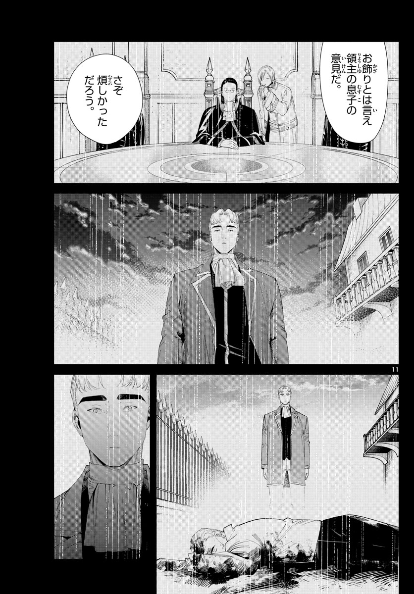 葬送のフリーレン 第90話 - Page 11