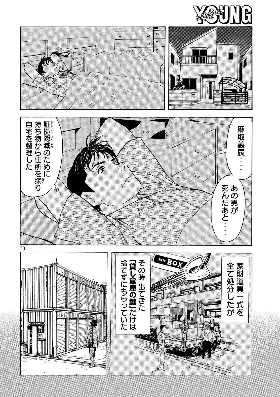 マイホームヒーロー 第75話 - Page 20